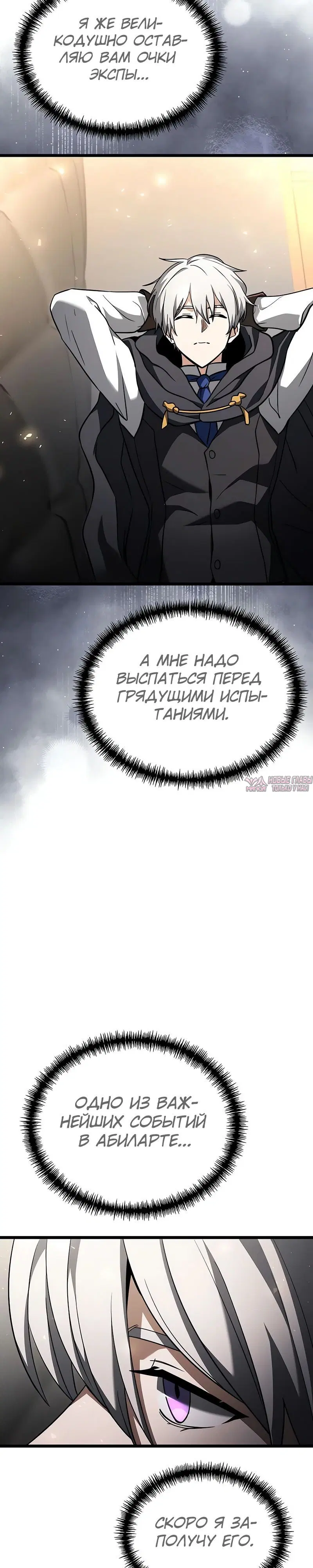 «Ограниченный временем тёмный рыцарь», глава 118, страница 49.000000000