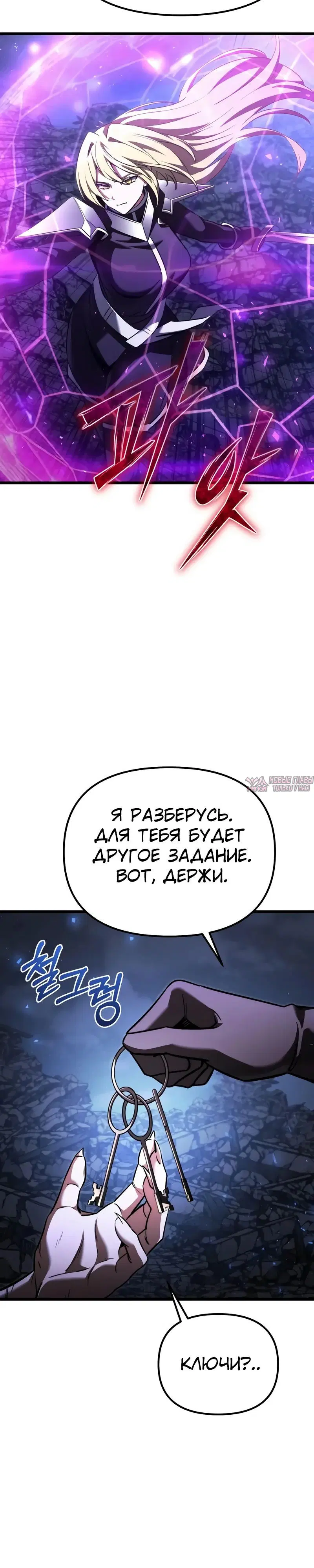 «Ограниченный временем тёмный рыцарь», глава 121, страница 50.000000000