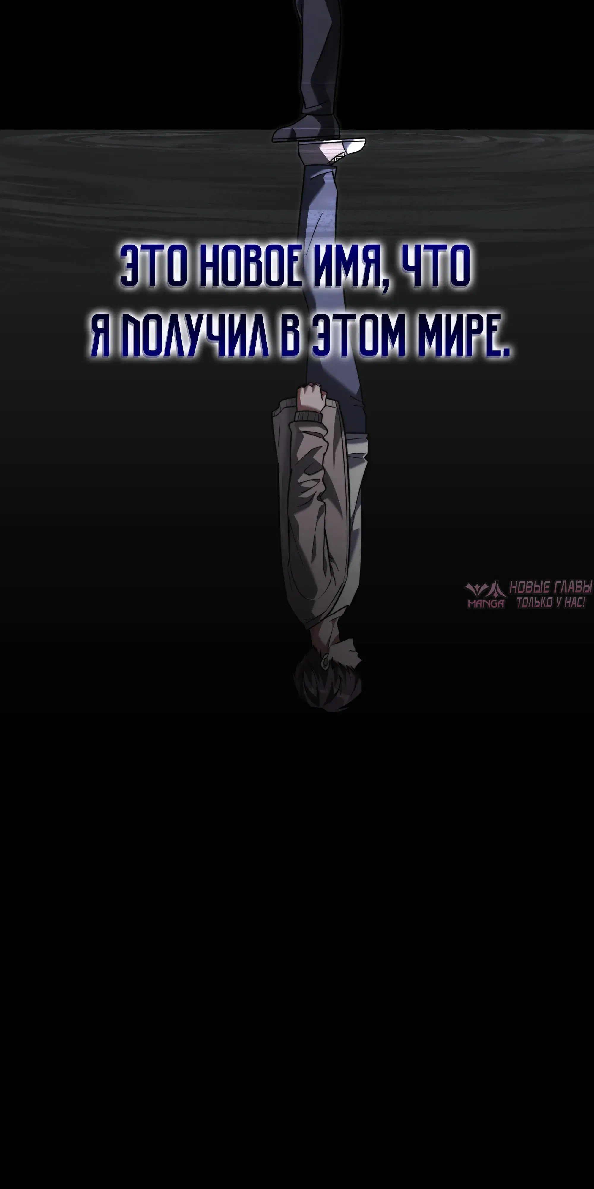 «Ограниченный временем тёмный рыцарь», глава 138, страница 50.000000000