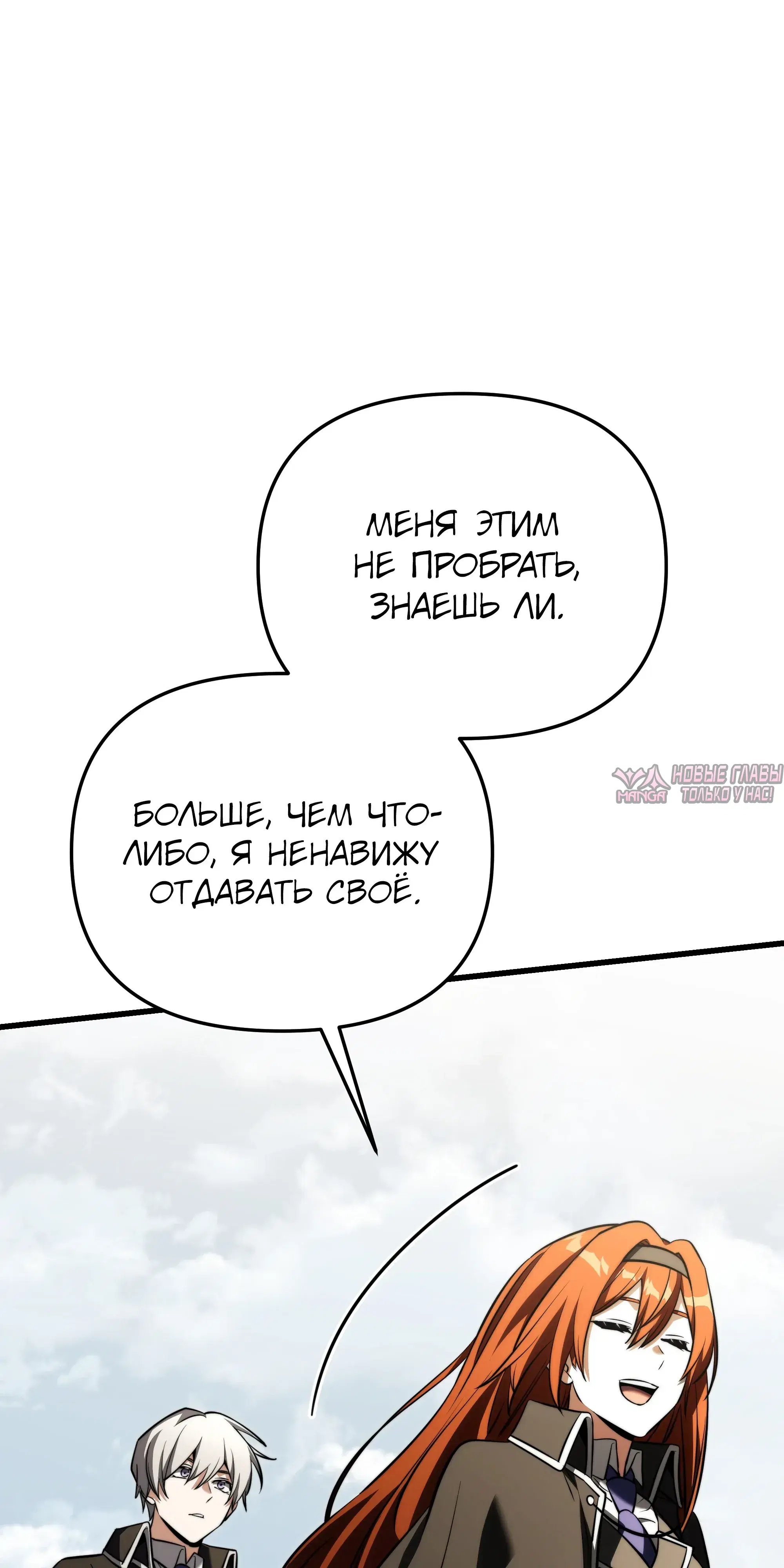 «Ограниченный временем тёмный рыцарь», глава 141, страница 51.000000000