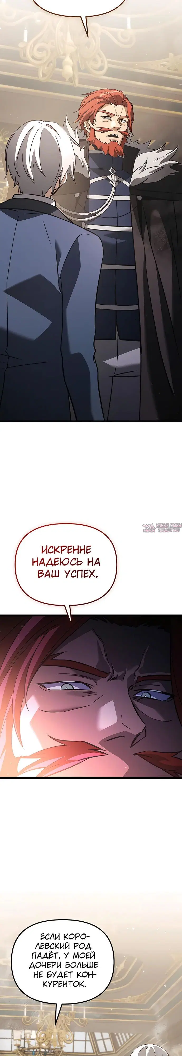 «Ограниченный временем тёмный рыцарь», глава 110, страница 51.000000000