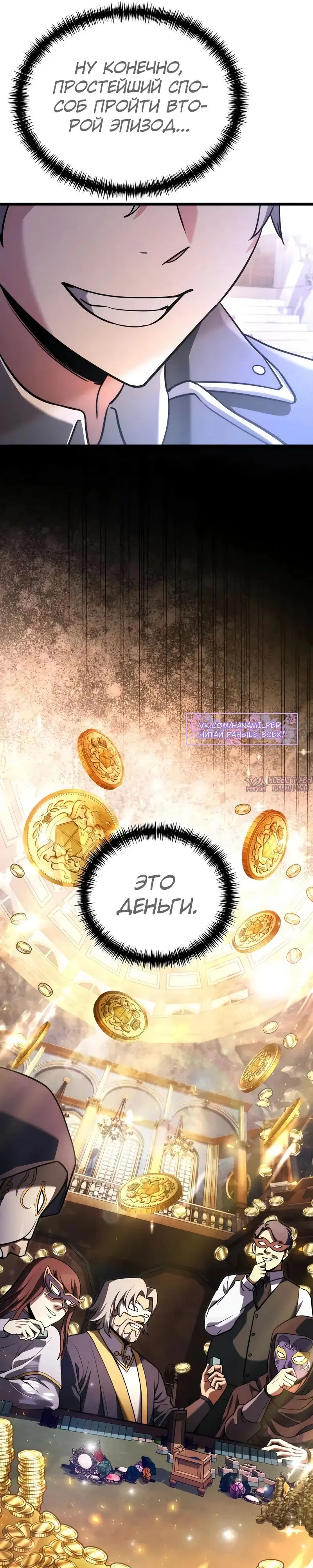 «Ограниченный временем тёмный рыцарь», глава 116, страница 51.000000000