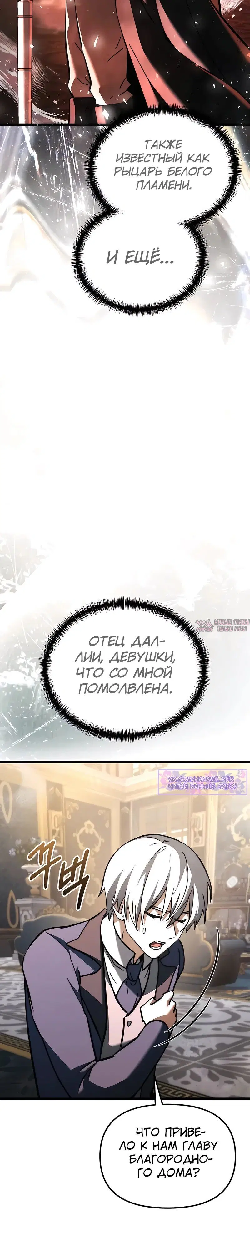«Ограниченный временем тёмный рыцарь», глава 109, страница 52.000000000