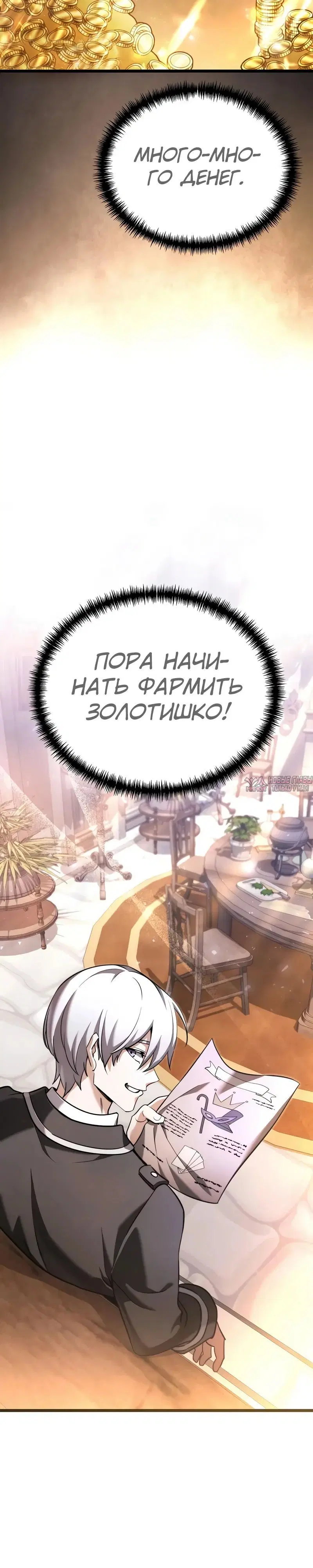 «Ограниченный временем тёмный рыцарь», глава 116, страница 52.000000000