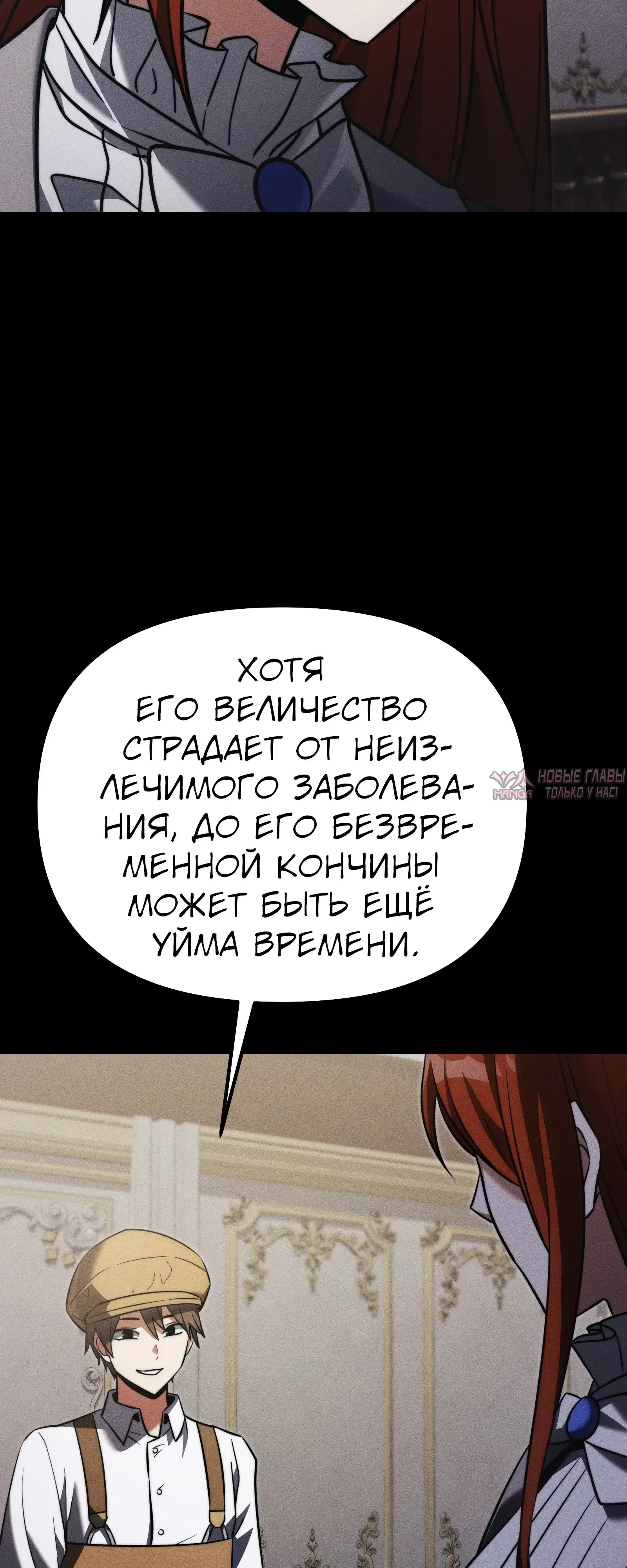 «Ограниченный временем тёмный рыцарь», глава 131, страница 52.000000000