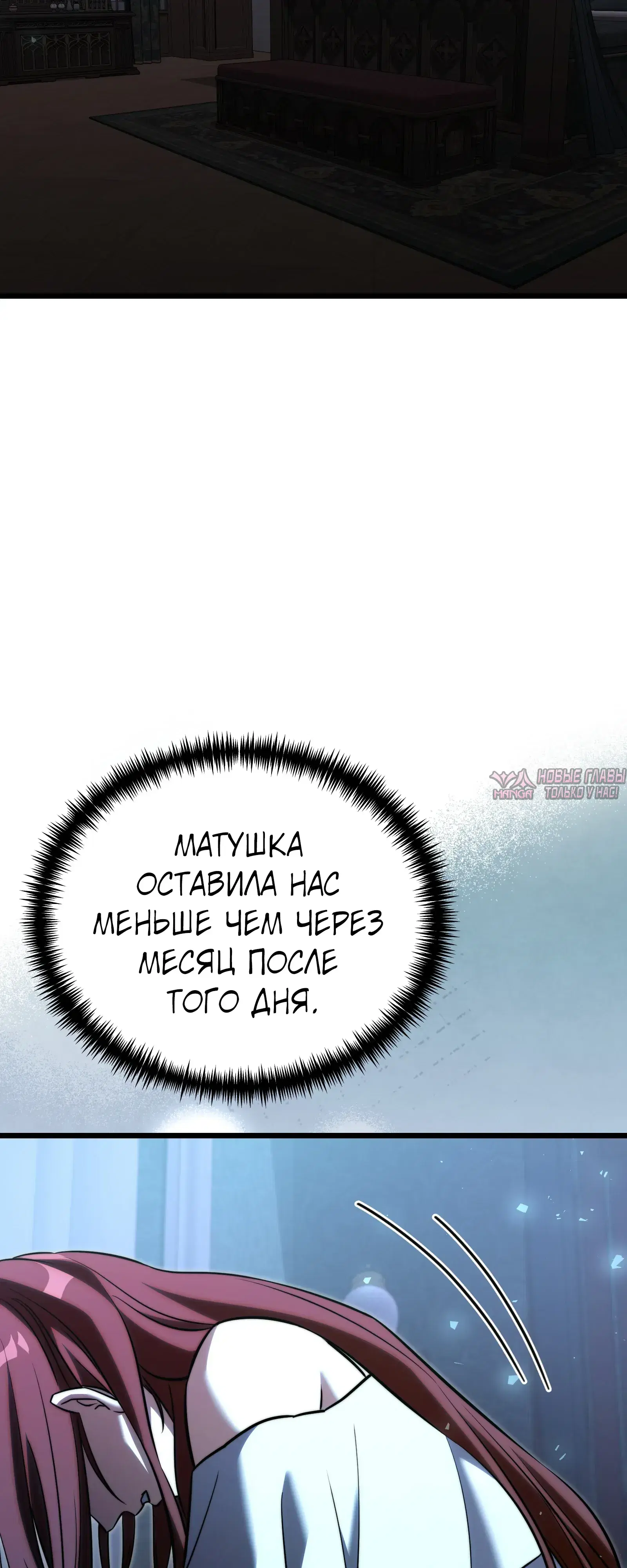 «Ограниченный временем тёмный рыцарь», глава 132, страница 52.000000000