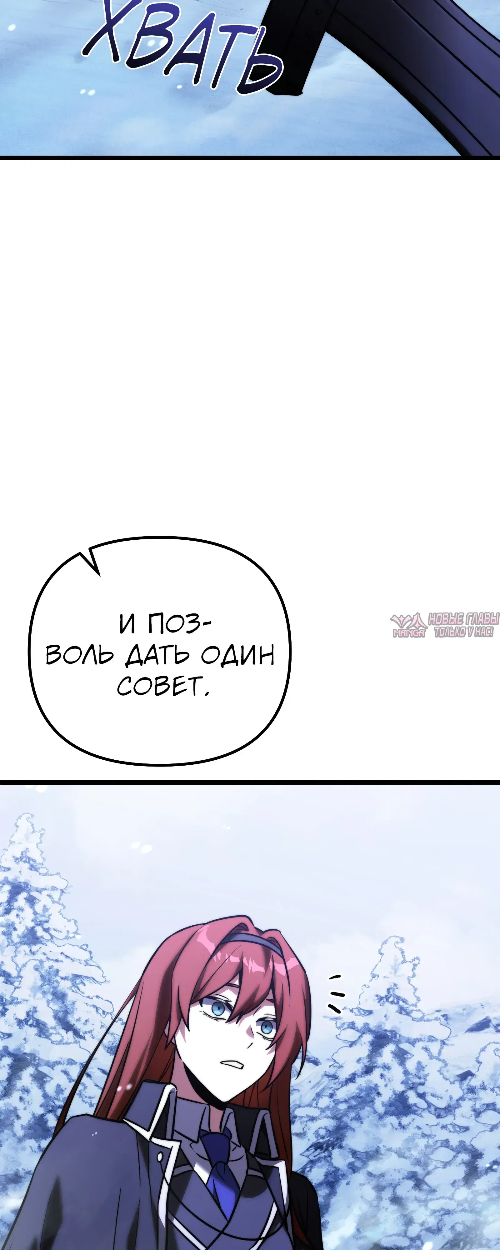 «Ограниченный временем тёмный рыцарь», глава 133, страница 54.000000000