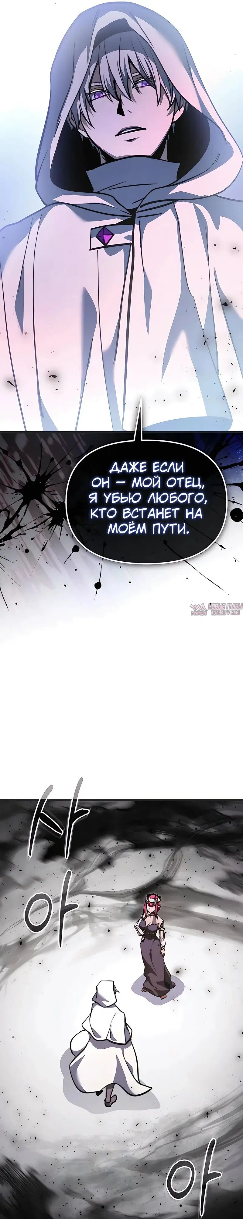 «Ограниченный временем тёмный рыцарь», глава 108, страница 55.000000000