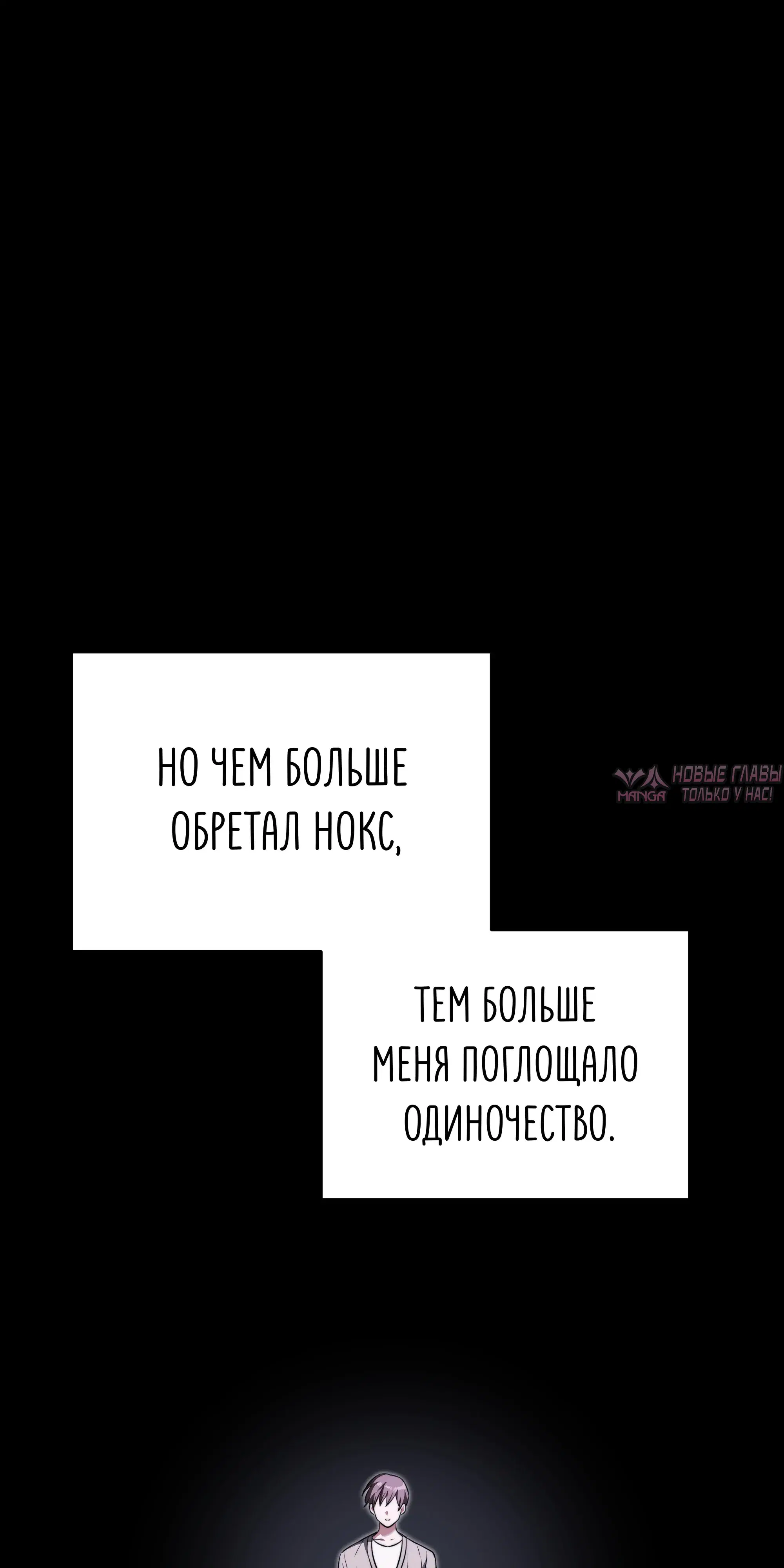 «Ограниченный временем тёмный рыцарь», глава 138, страница 56.000000000