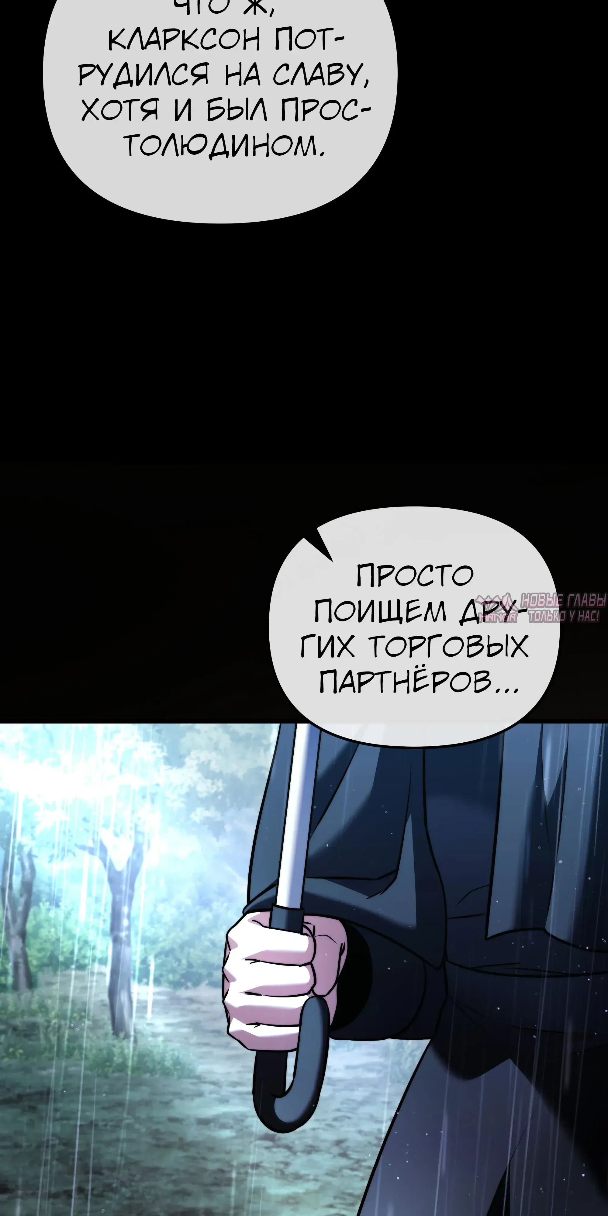 «Ограниченный временем тёмный рыцарь», глава 137, страница 57.000000000