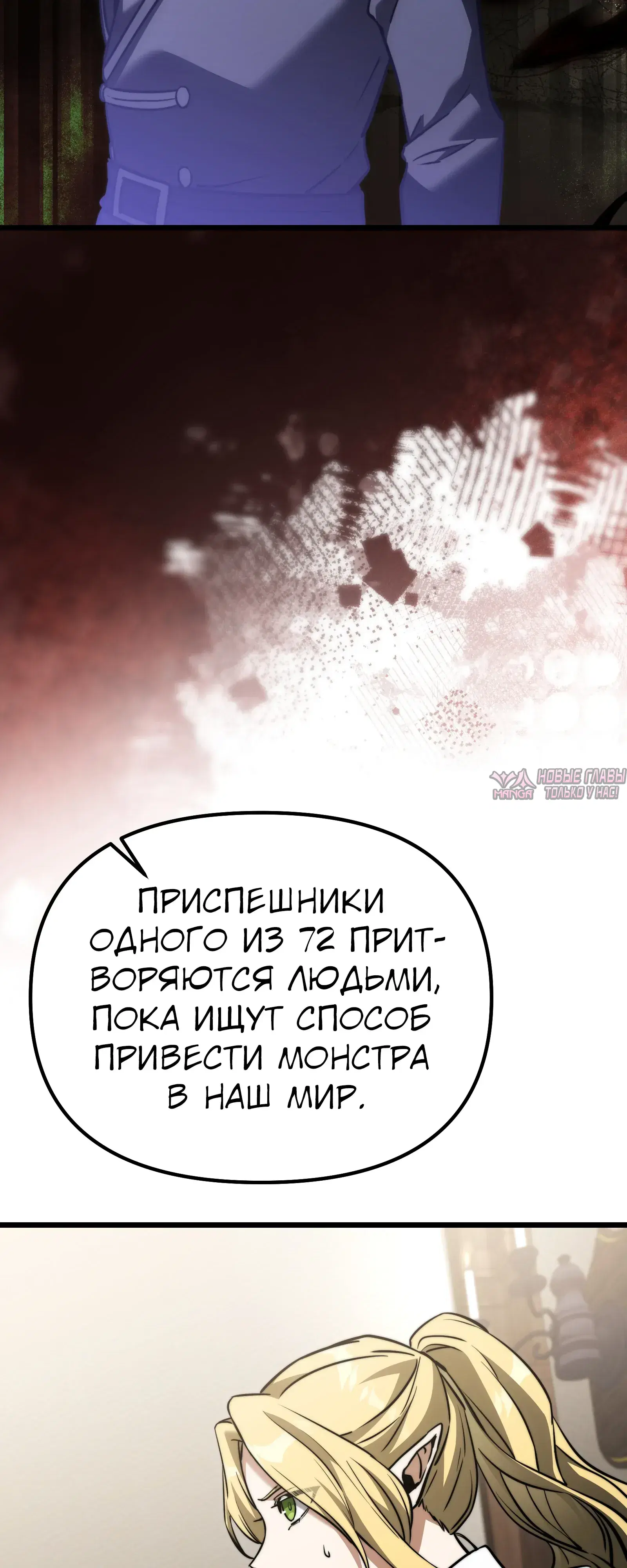 «Ограниченный временем тёмный рыцарь», глава 129, страница 60.000000000