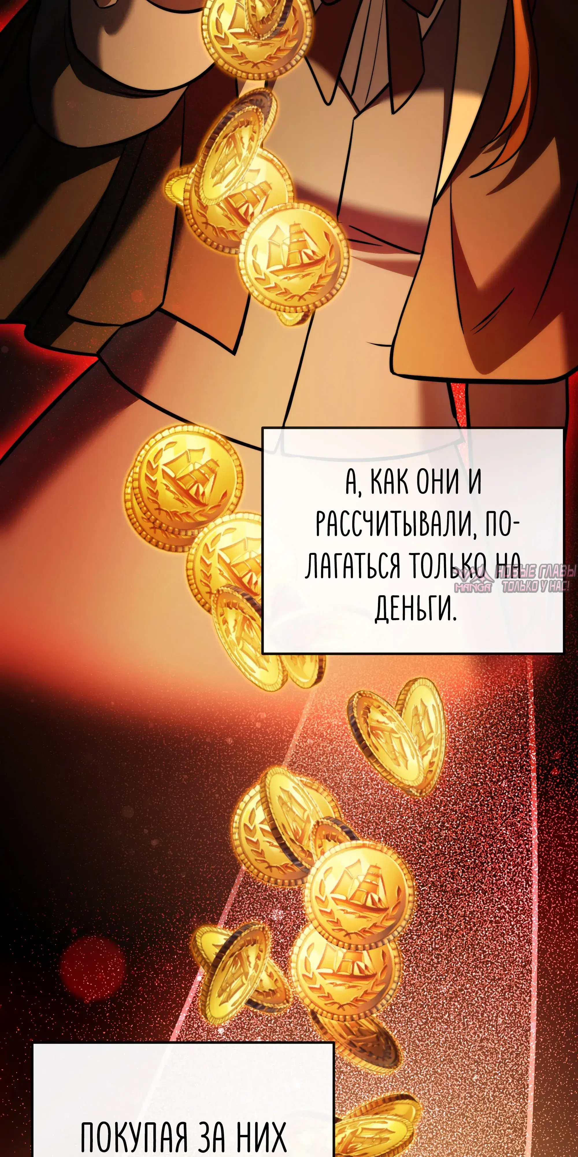 «Ограниченный временем тёмный рыцарь», глава 137, страница 61.000000000