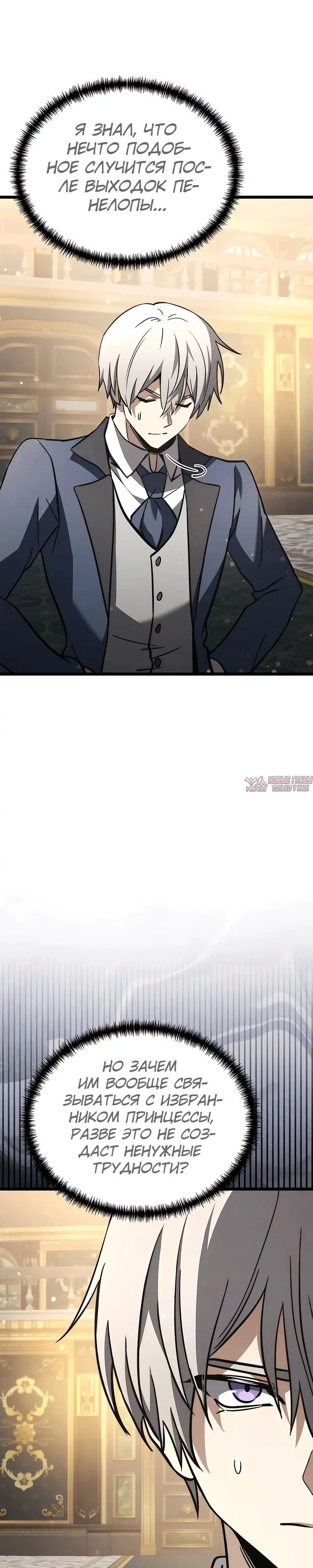 «Ограниченный временем тёмный рыцарь», глава 109, страница 63.000000000