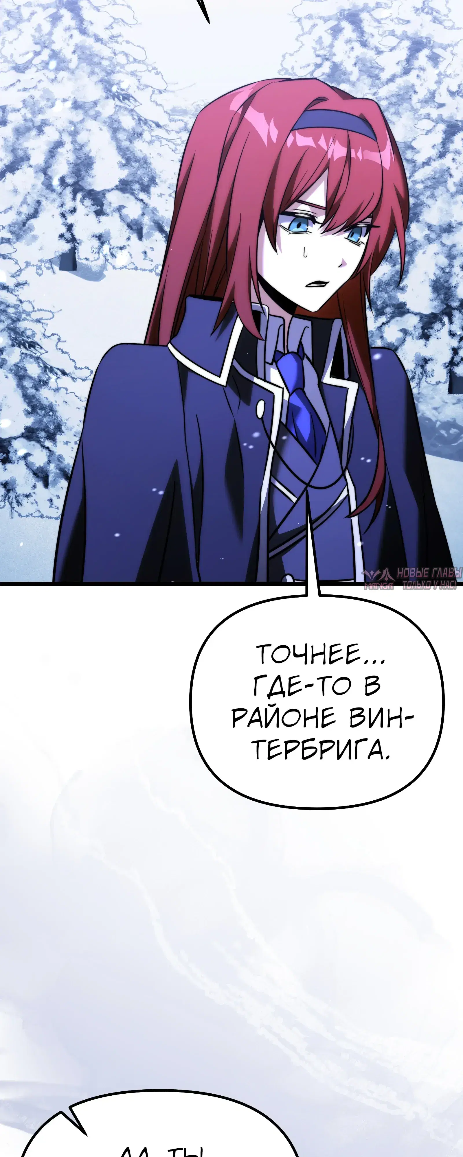 «Ограниченный временем тёмный рыцарь», глава 133, страница 66.000000000