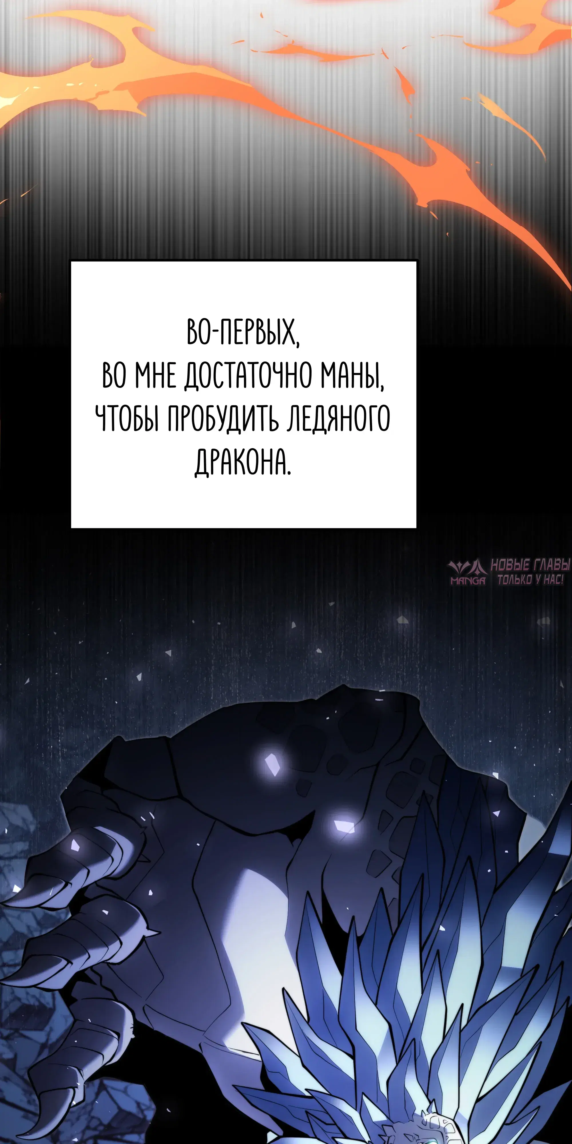 «Ограниченный временем тёмный рыцарь», глава 139, страница 68.000000000