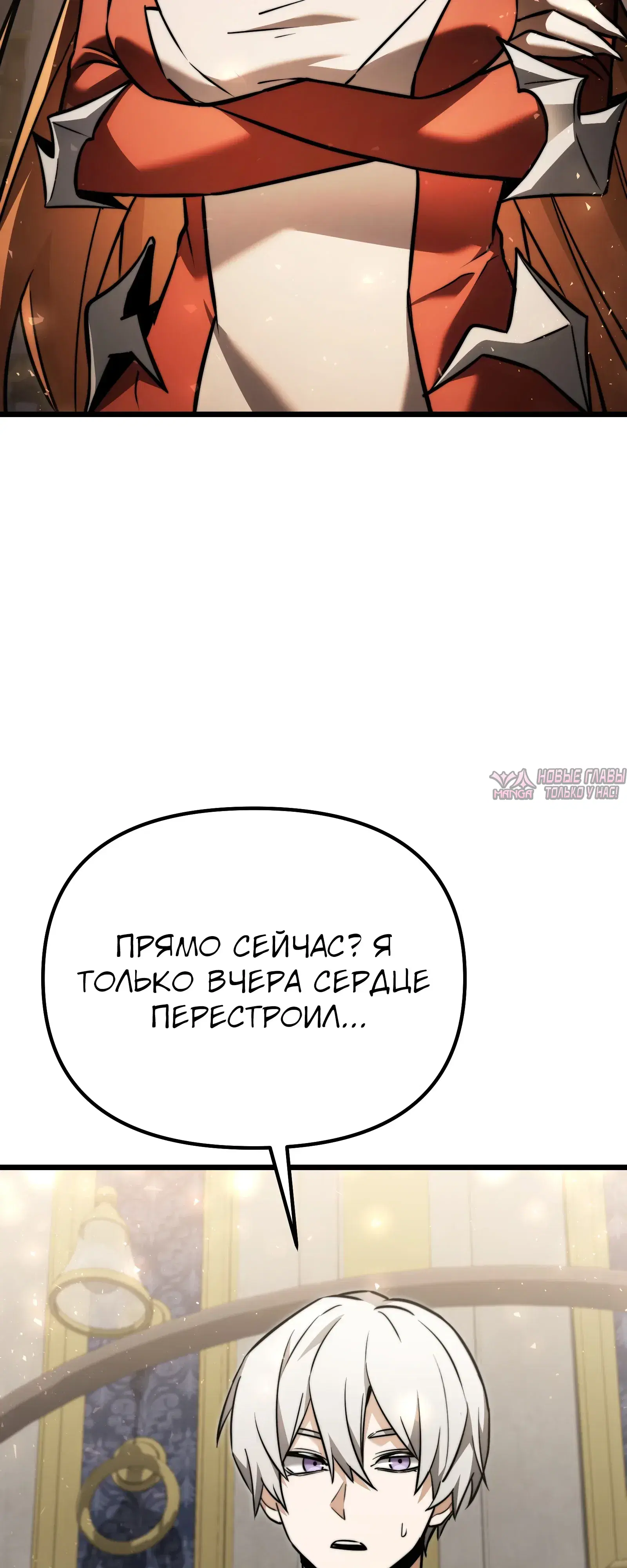 «Ограниченный временем тёмный рыцарь», глава 130, страница 69.000000000
