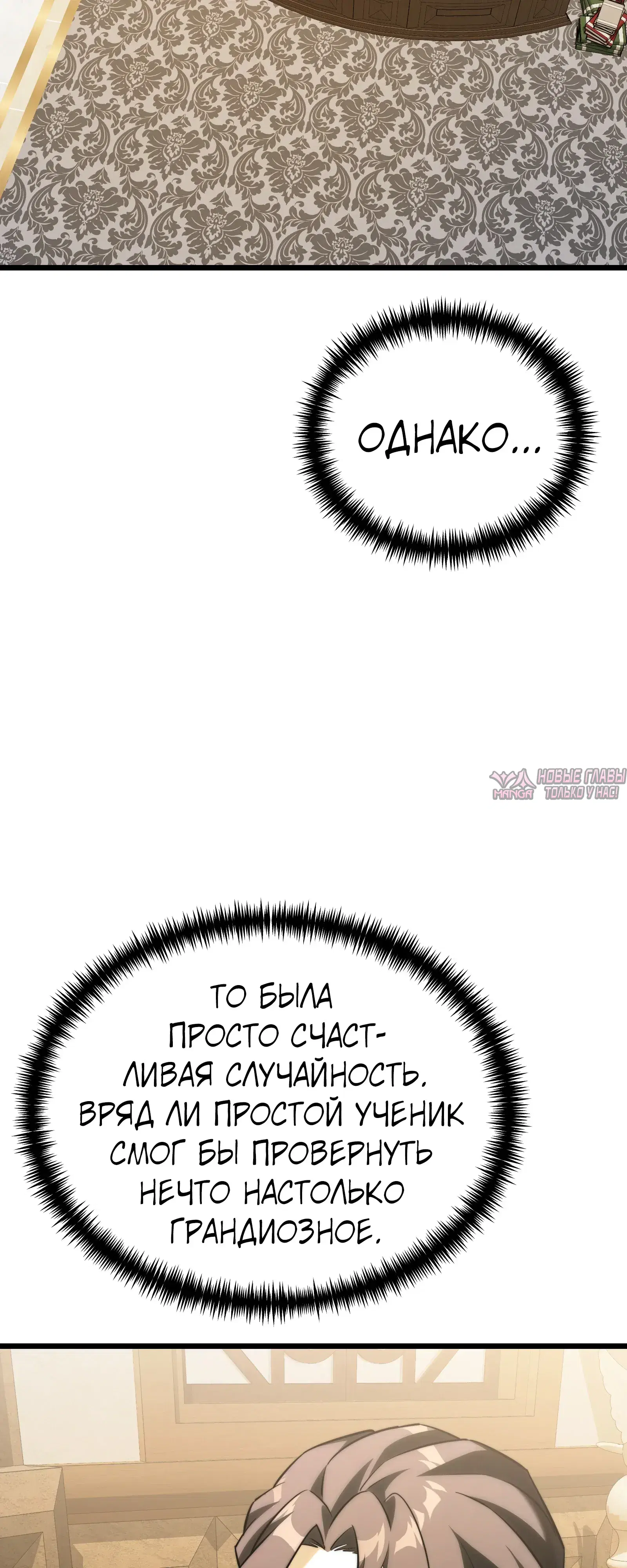 «Ограниченный временем тёмный рыцарь», глава 133, страница 77.000000000