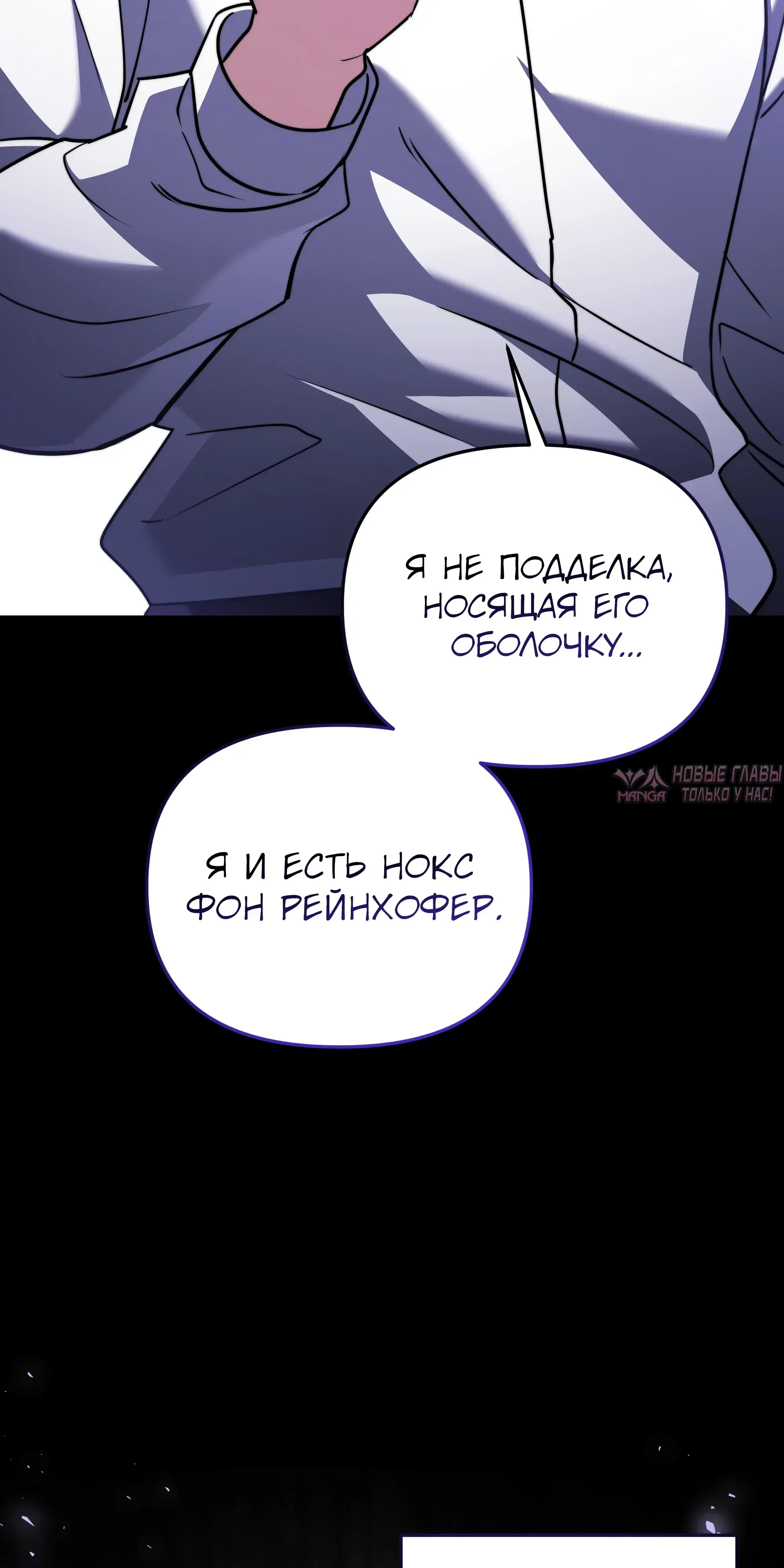 «Ограниченный временем тёмный рыцарь», глава 138, страница 80.000000000