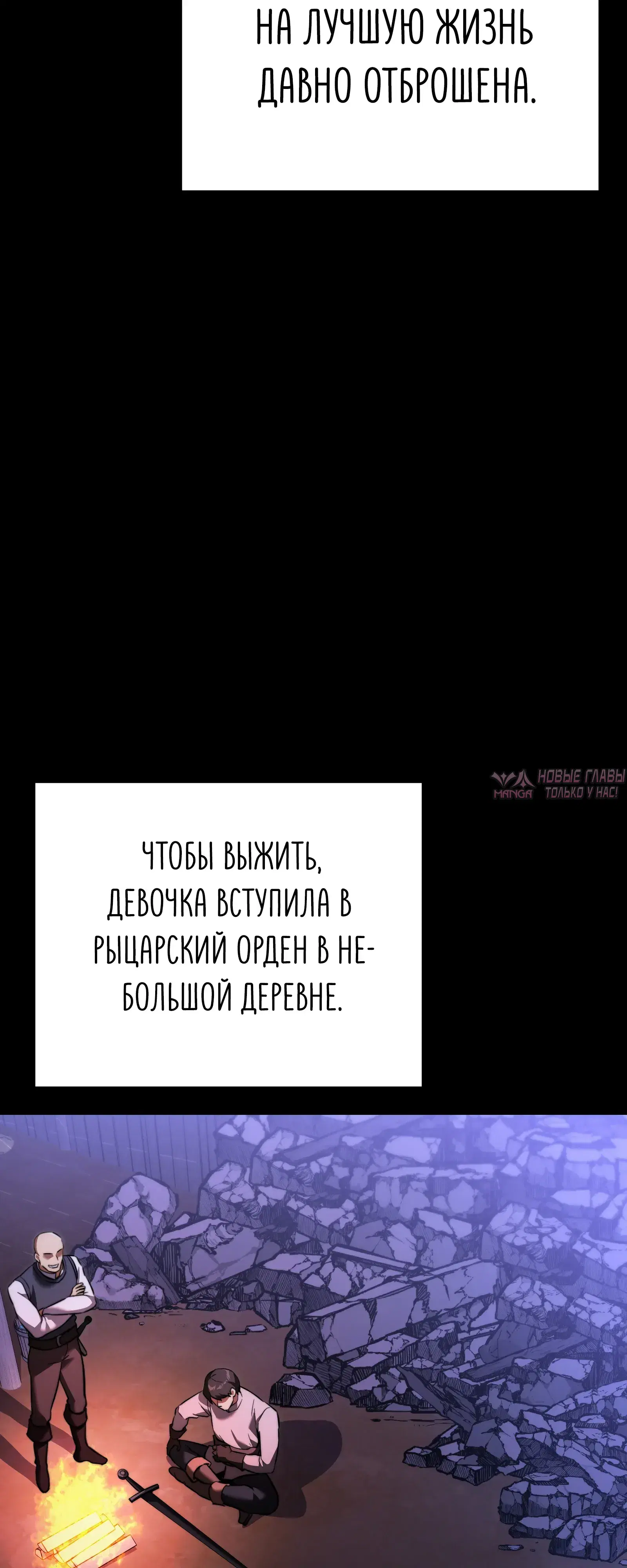 «Ограниченный временем тёмный рыцарь», глава 128, страница 82.000000000