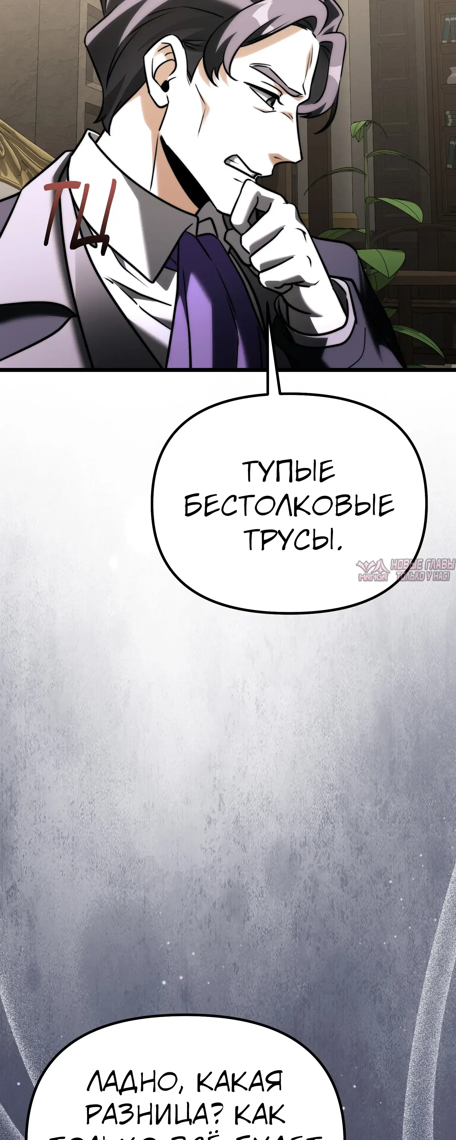 «Ограниченный временем тёмный рыцарь», глава 133, страница 82.000000000