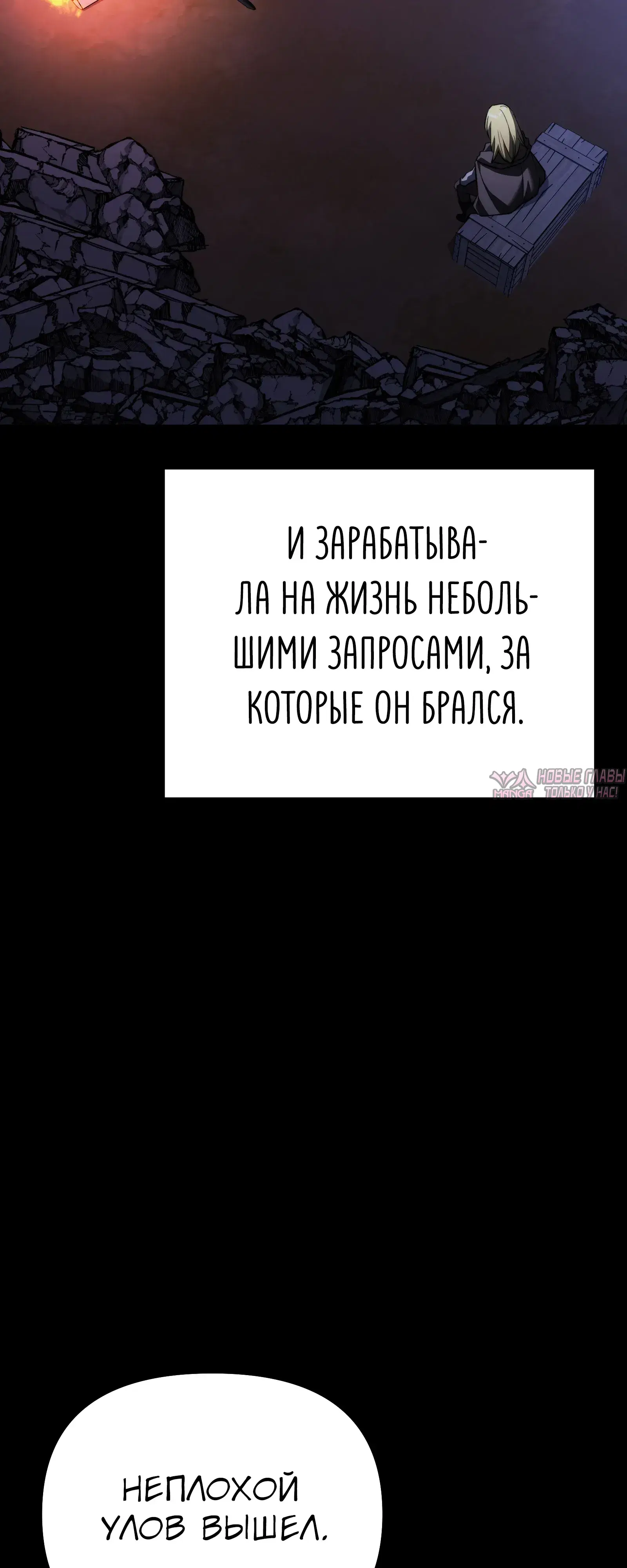 «Ограниченный временем тёмный рыцарь», глава 128, страница 83.000000000