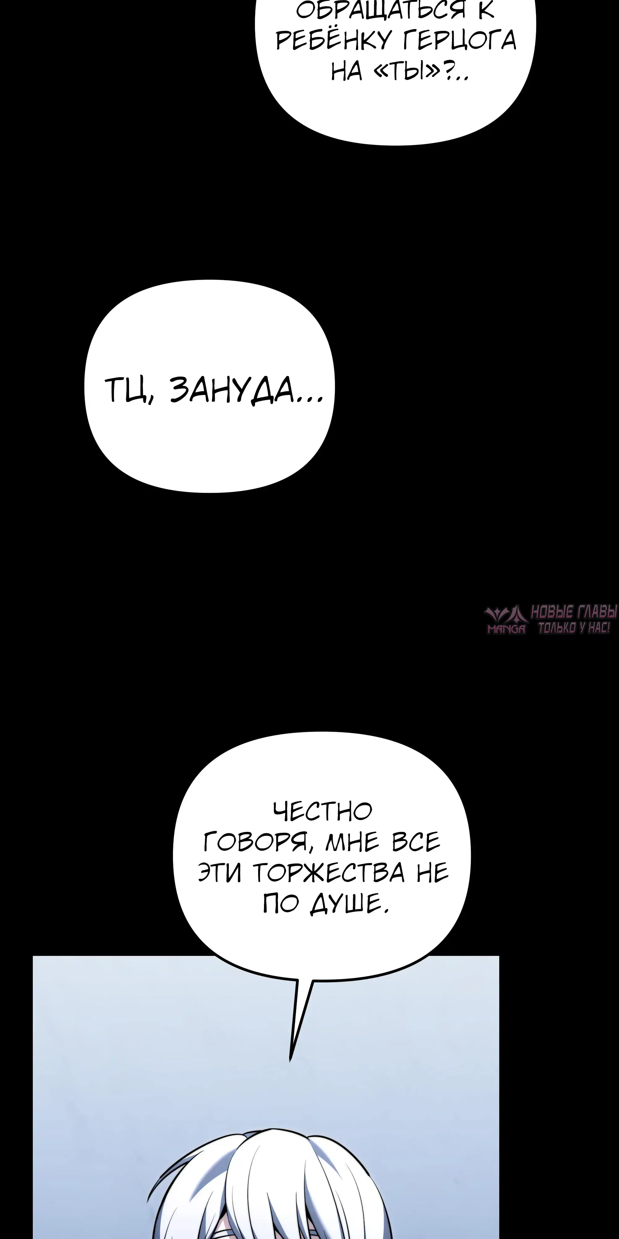 «Ограниченный временем тёмный рыцарь», глава 136, страница 84.000000000