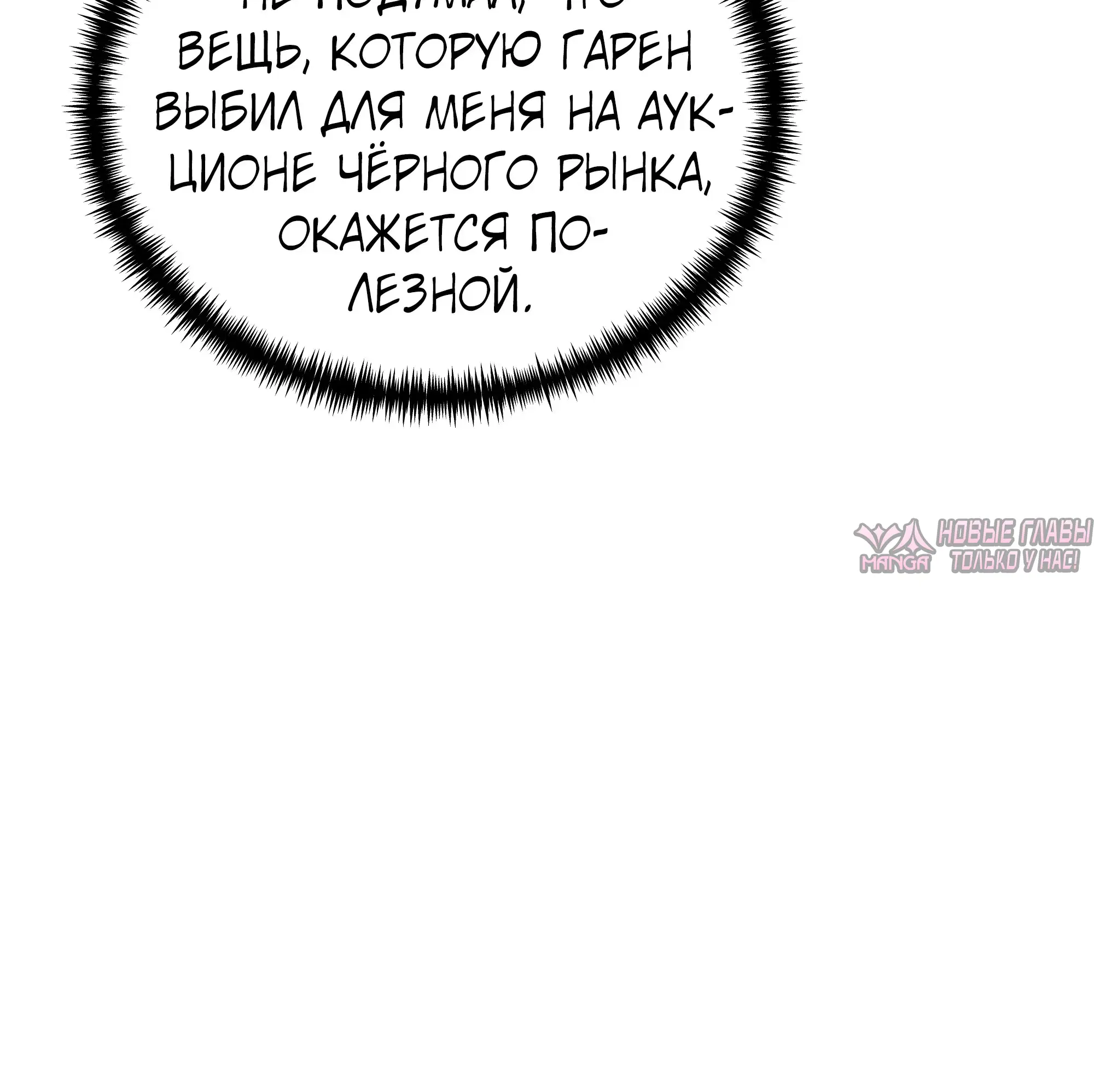 «Ограниченный временем тёмный рыцарь», глава 135, страница 87.000000000