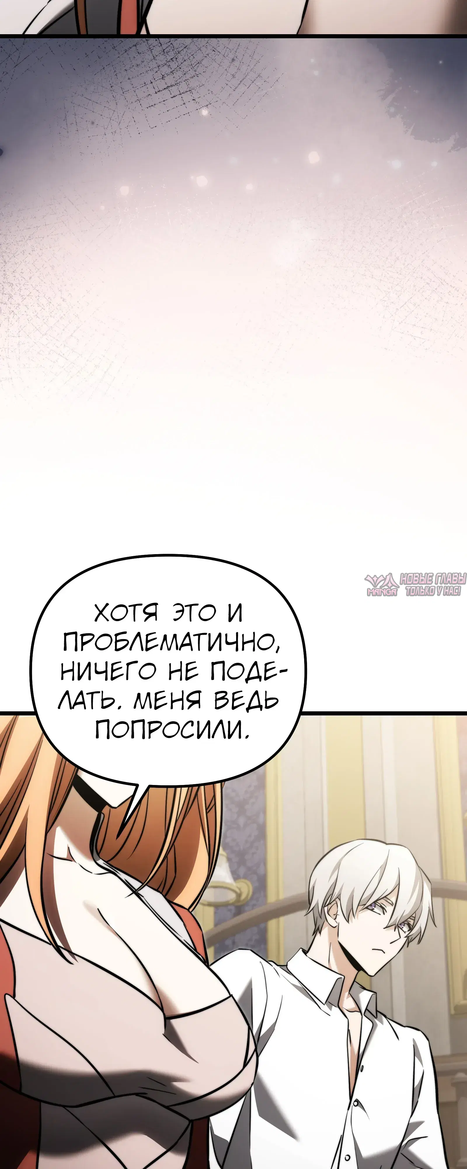 «Ограниченный временем тёмный рыцарь», глава 130, страница 88.000000000