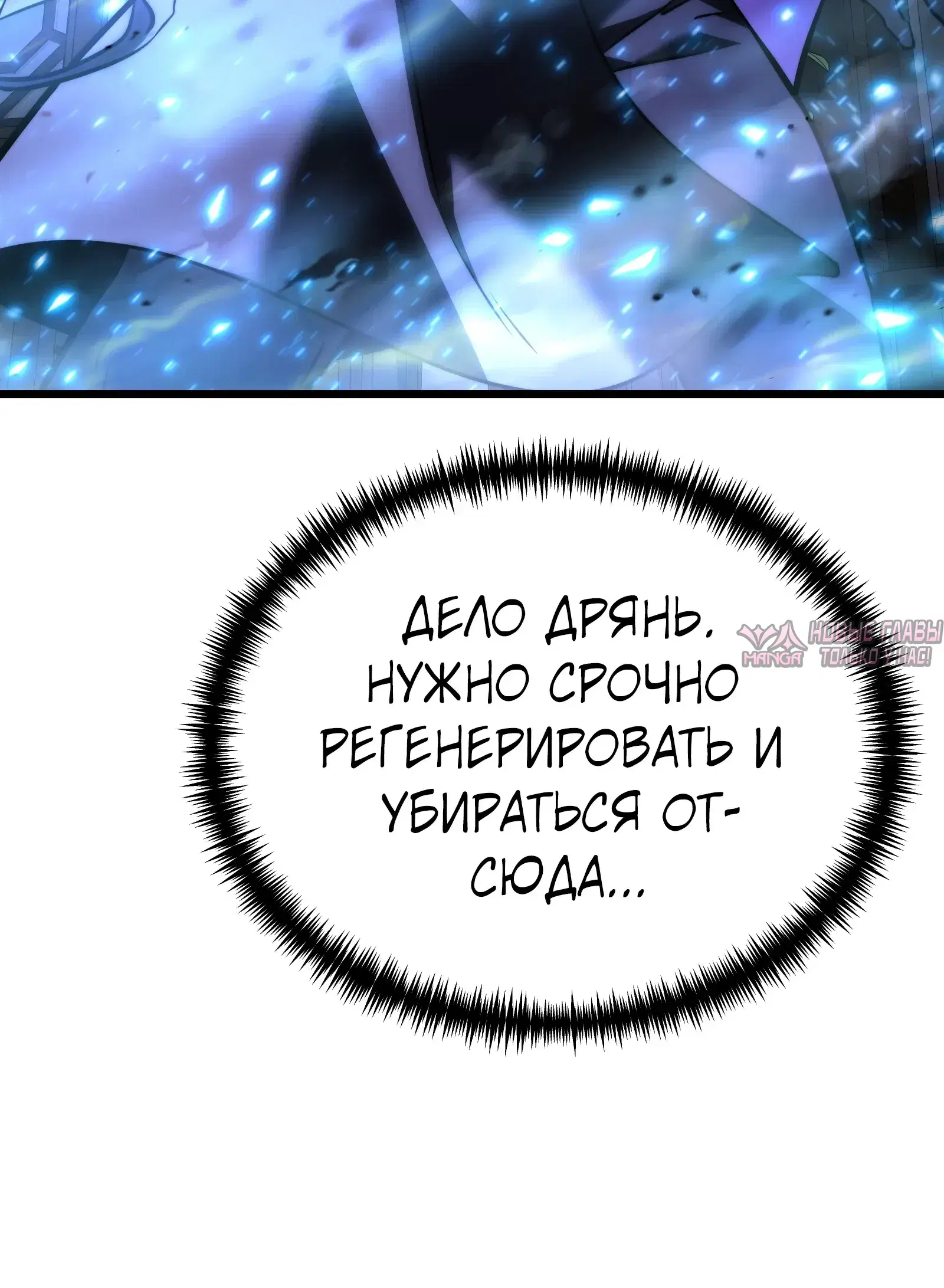 «Ограниченный временем тёмный рыцарь», глава 134, страница 89.000000000
