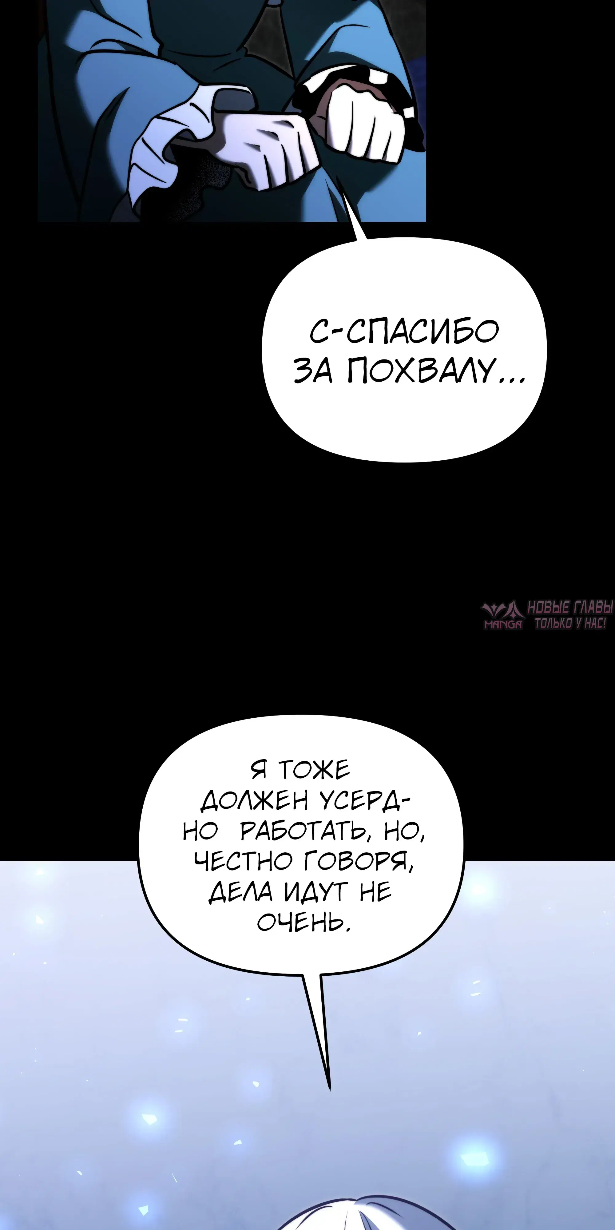 «Ограниченный временем тёмный рыцарь», глава 136, страница 91.000000000