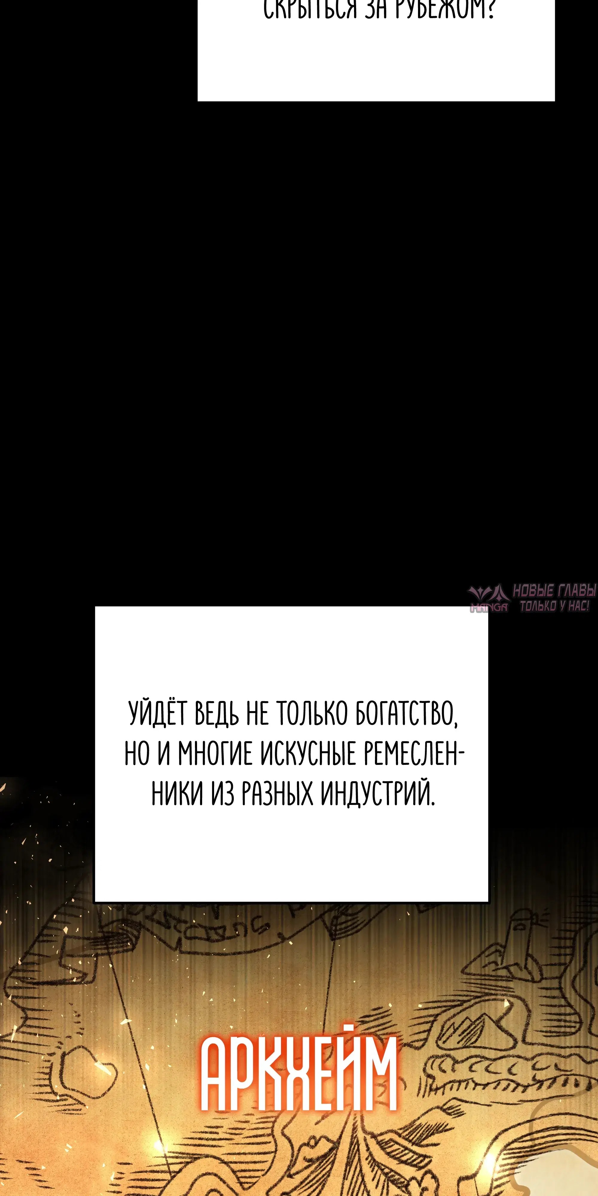 «Ограниченный временем тёмный рыцарь», глава 141, страница 96.000000000