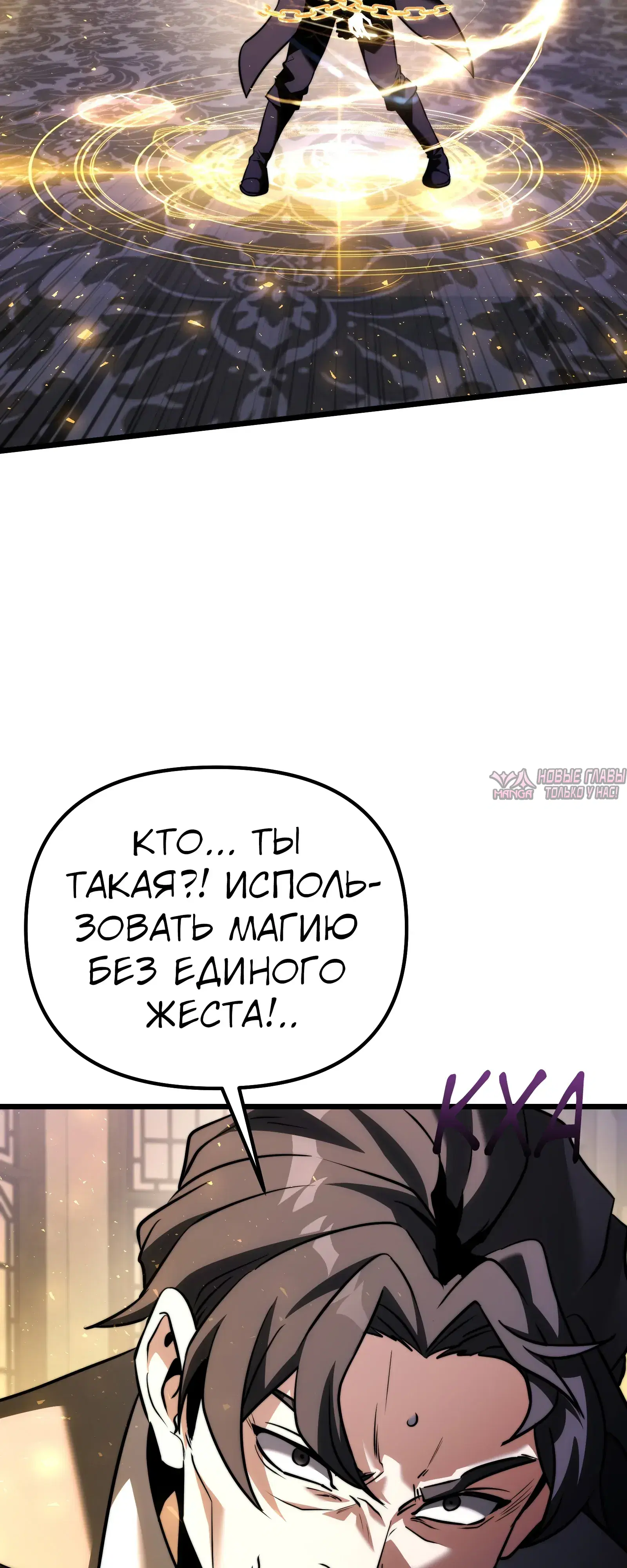 «Ограниченный временем тёмный рыцарь», глава 134, страница 100.000000000