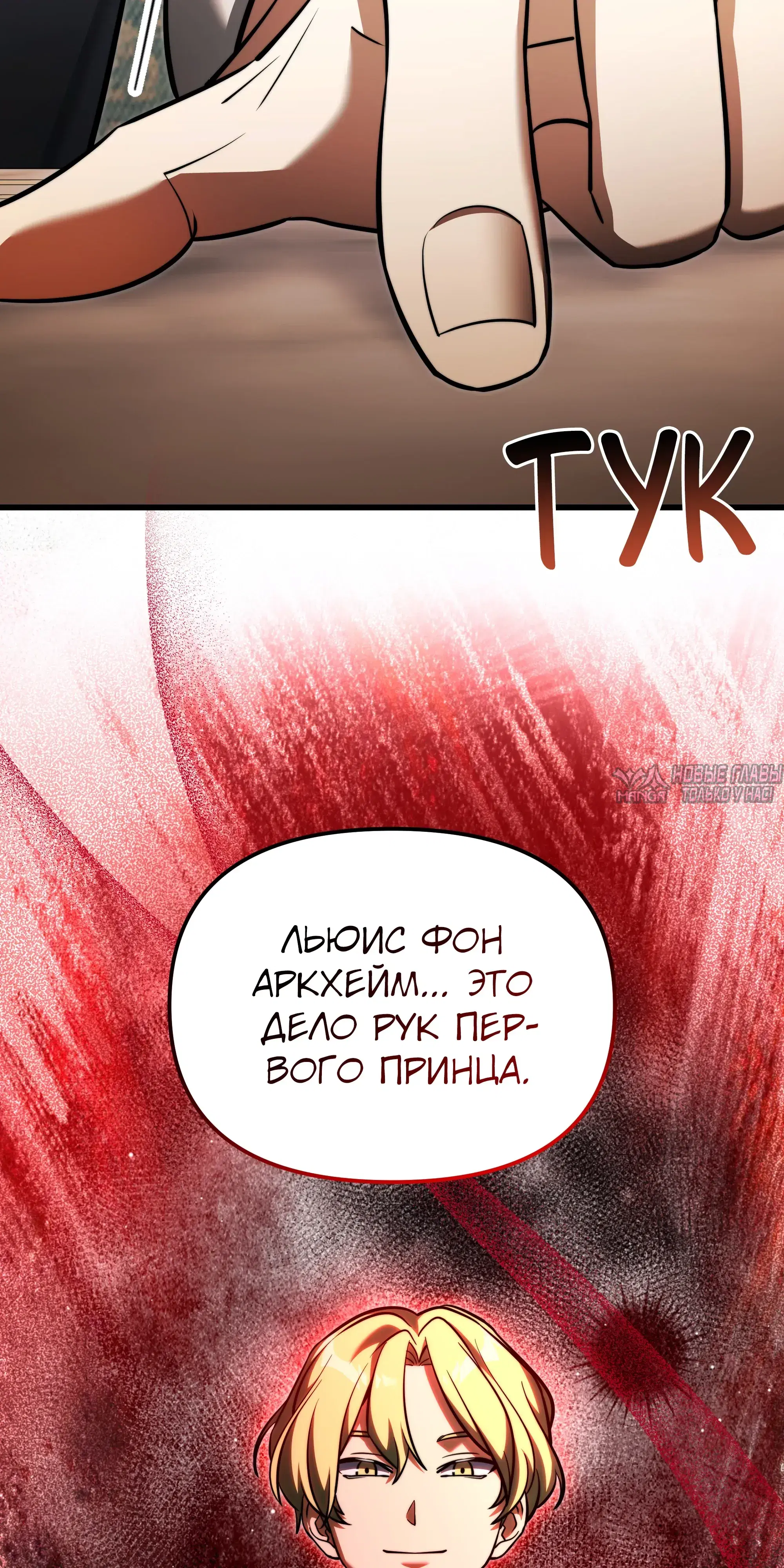 «Ограниченный временем тёмный рыцарь», глава 141, страница 102.000000000
