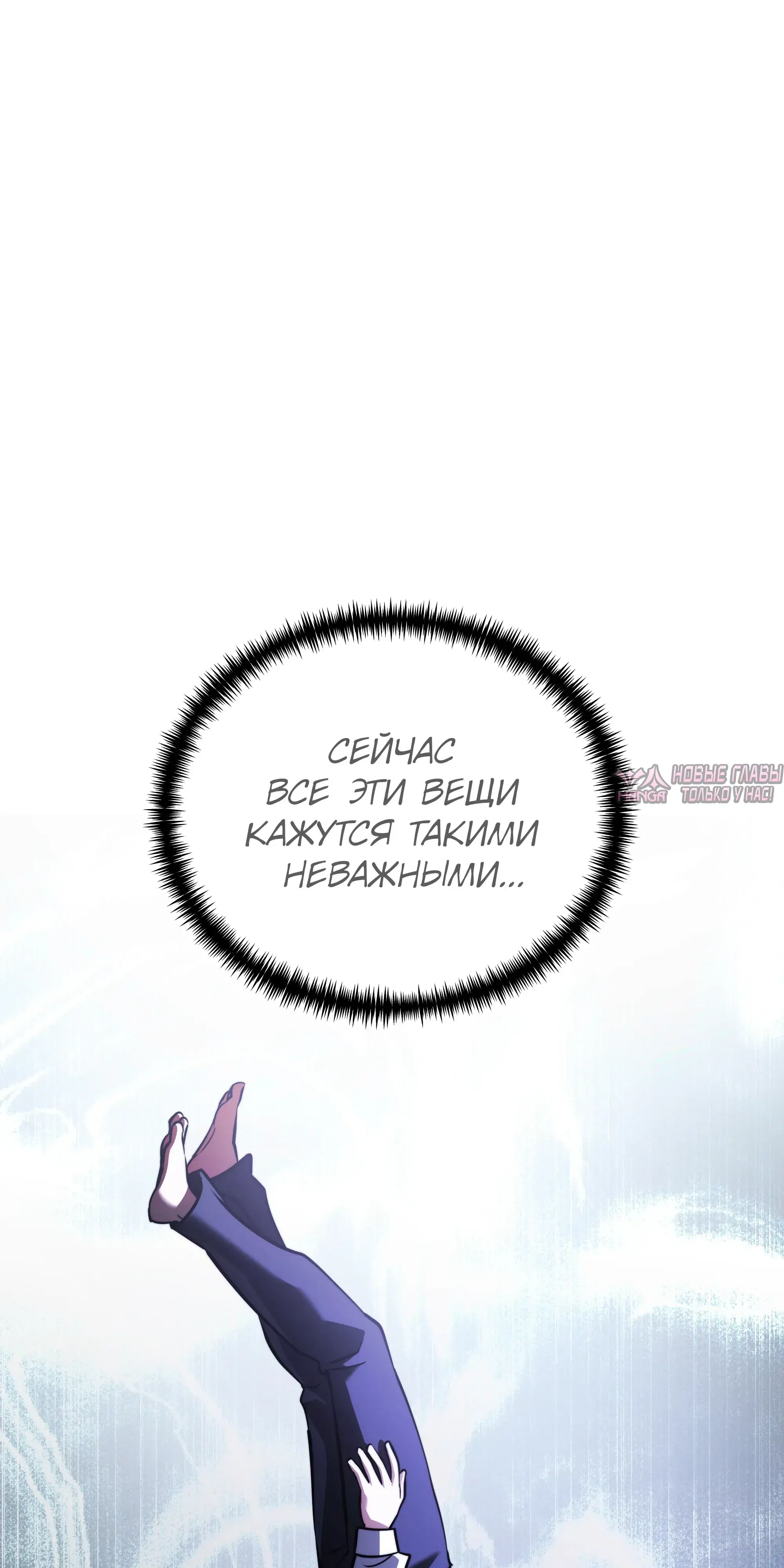 «Ограниченный временем тёмный рыцарь», глава 138, страница 104.000000000