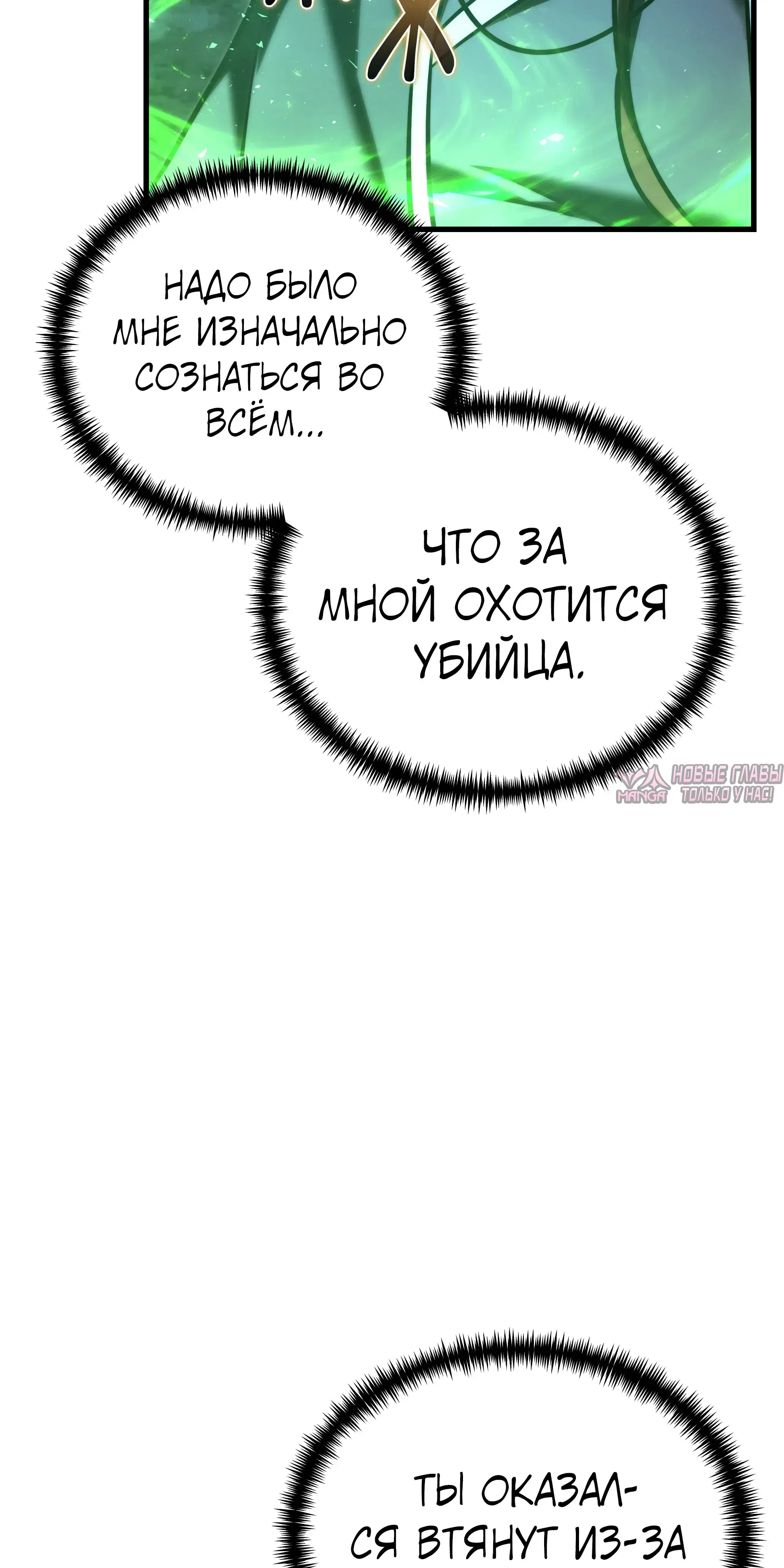 «Ограниченный временем тёмный рыцарь», глава 135, страница 105.000000000