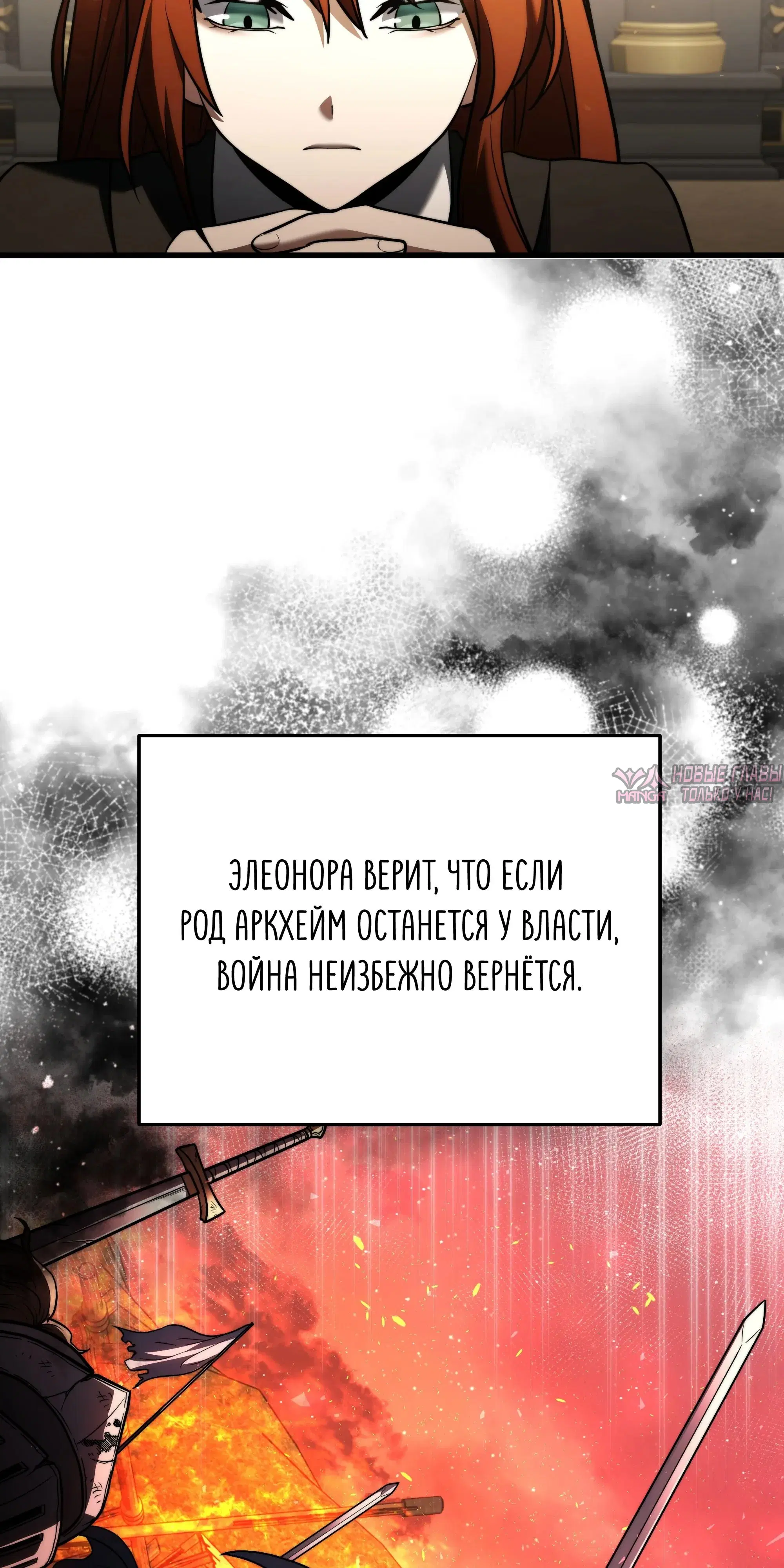 «Ограниченный временем тёмный рыцарь», глава 142, страница 58.000000000