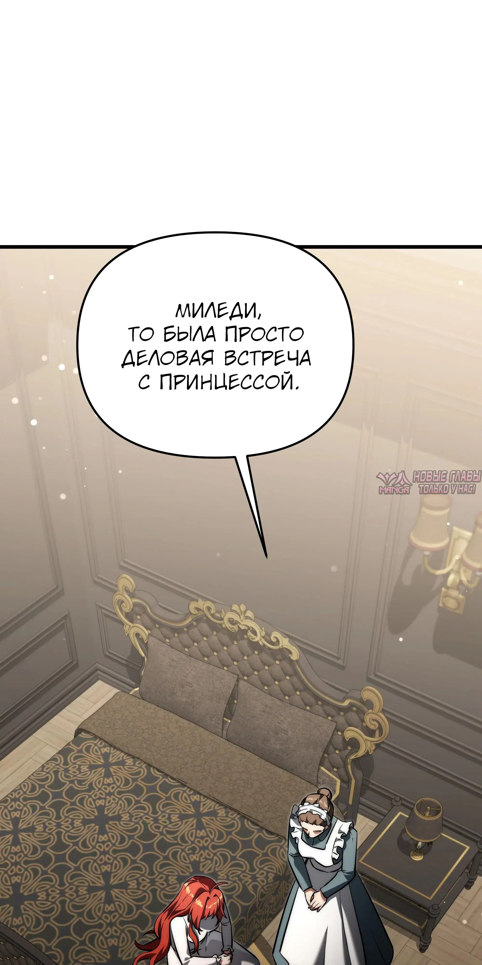 «Ограниченный временем тёмный рыцарь», глава 145, страница 61.000000000