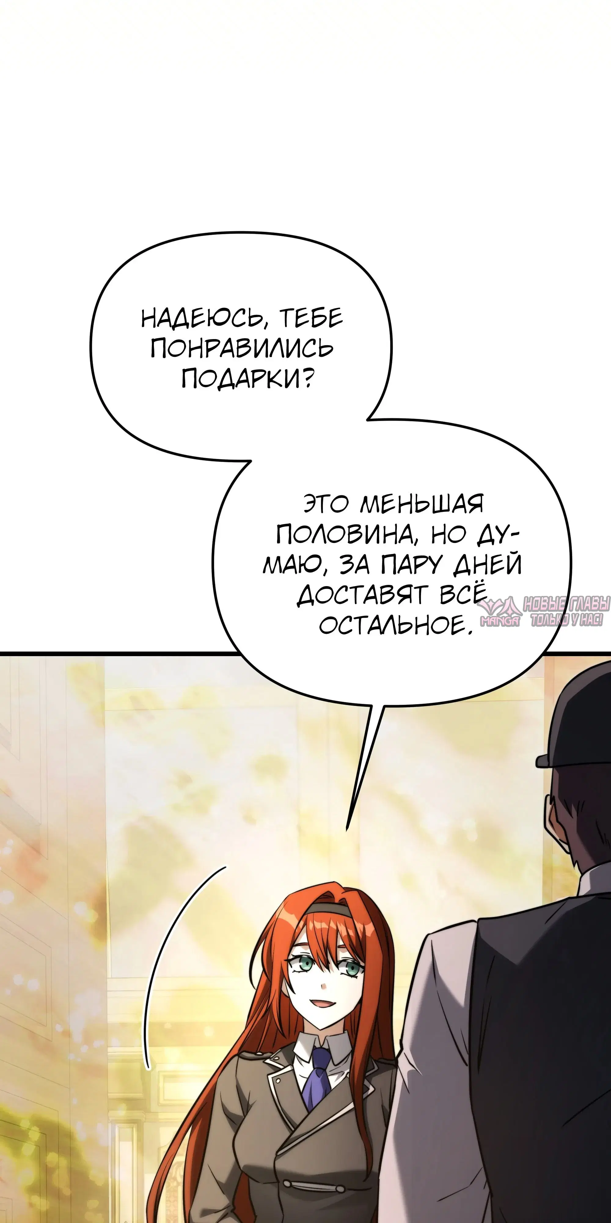 «Ограниченный временем тёмный рыцарь», глава 144, страница 62.000000000