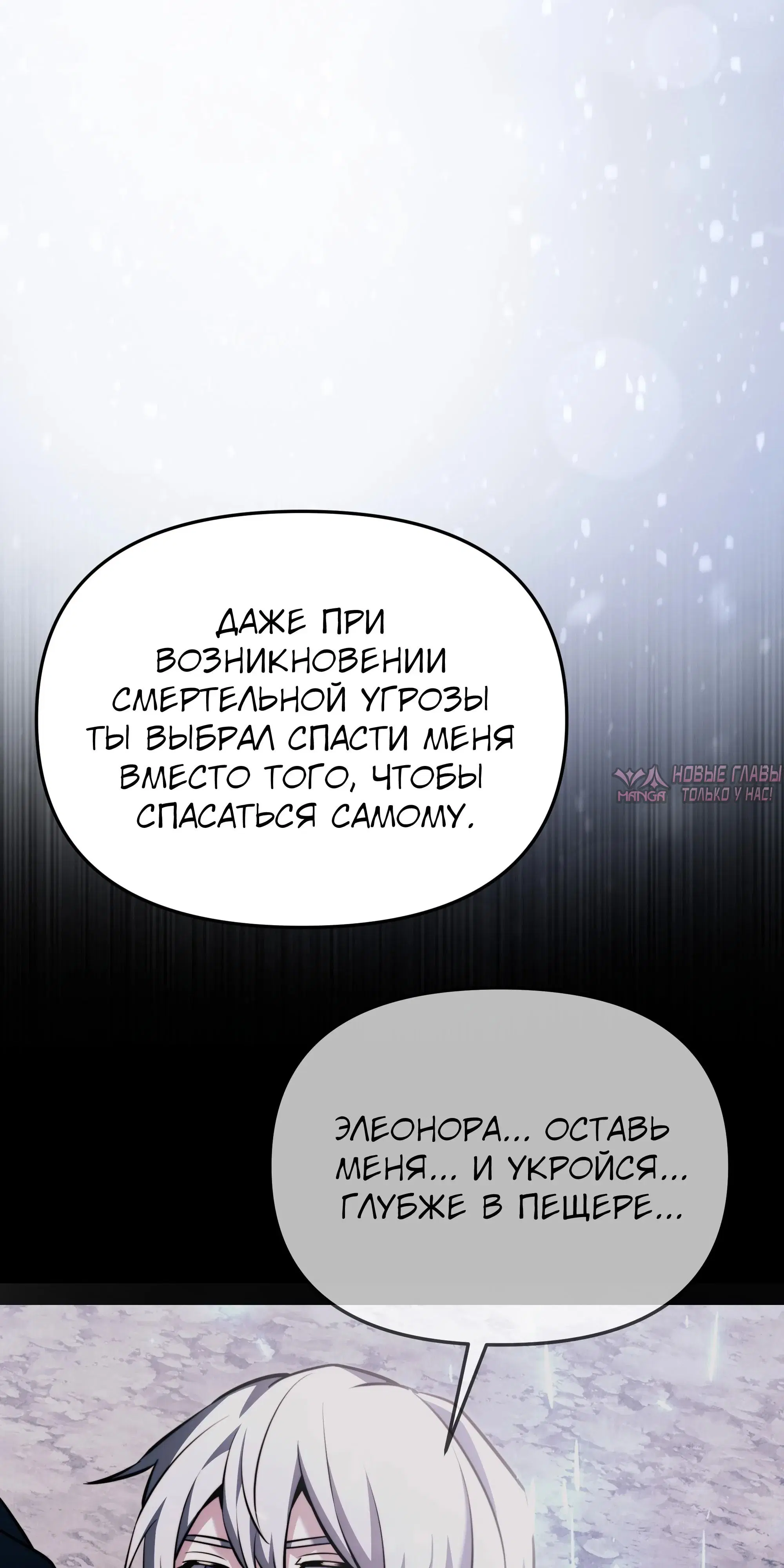 «Ограниченный временем тёмный рыцарь», глава 144, страница 68.000000000