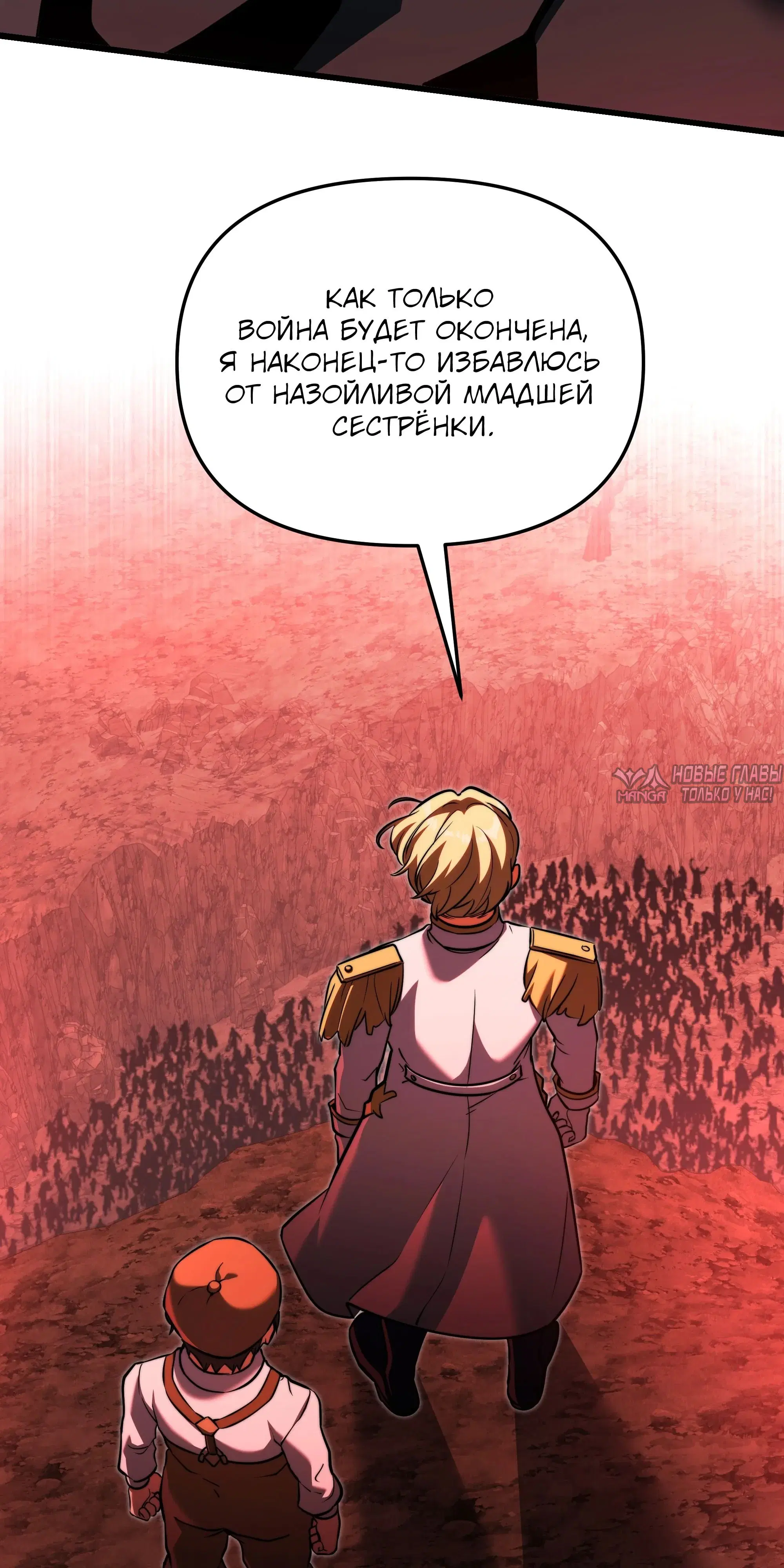 «Ограниченный временем тёмный рыцарь», глава 148, страница 6.000000000