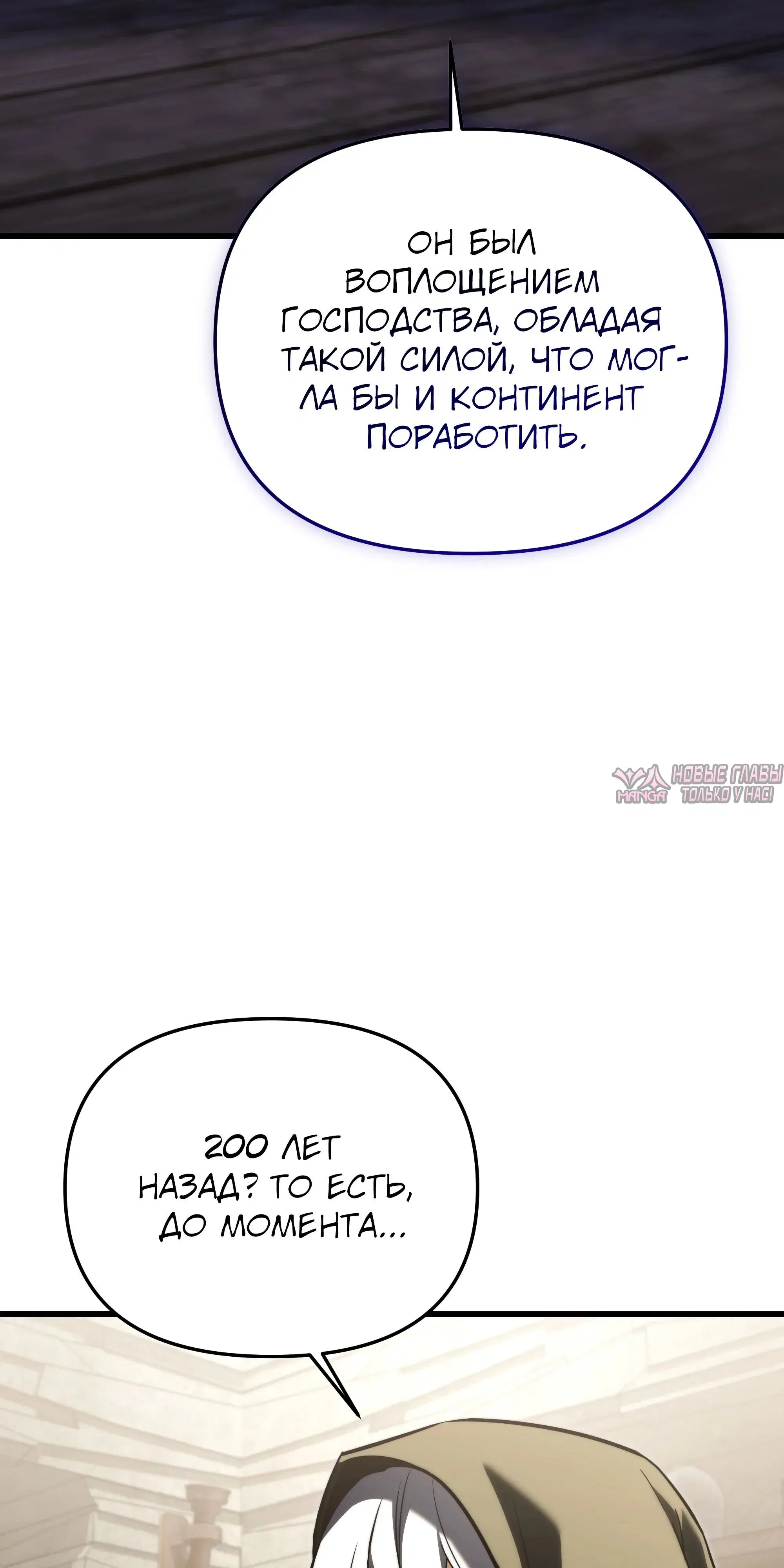 «Ограниченный временем тёмный рыцарь», глава 147, страница 75.000000000