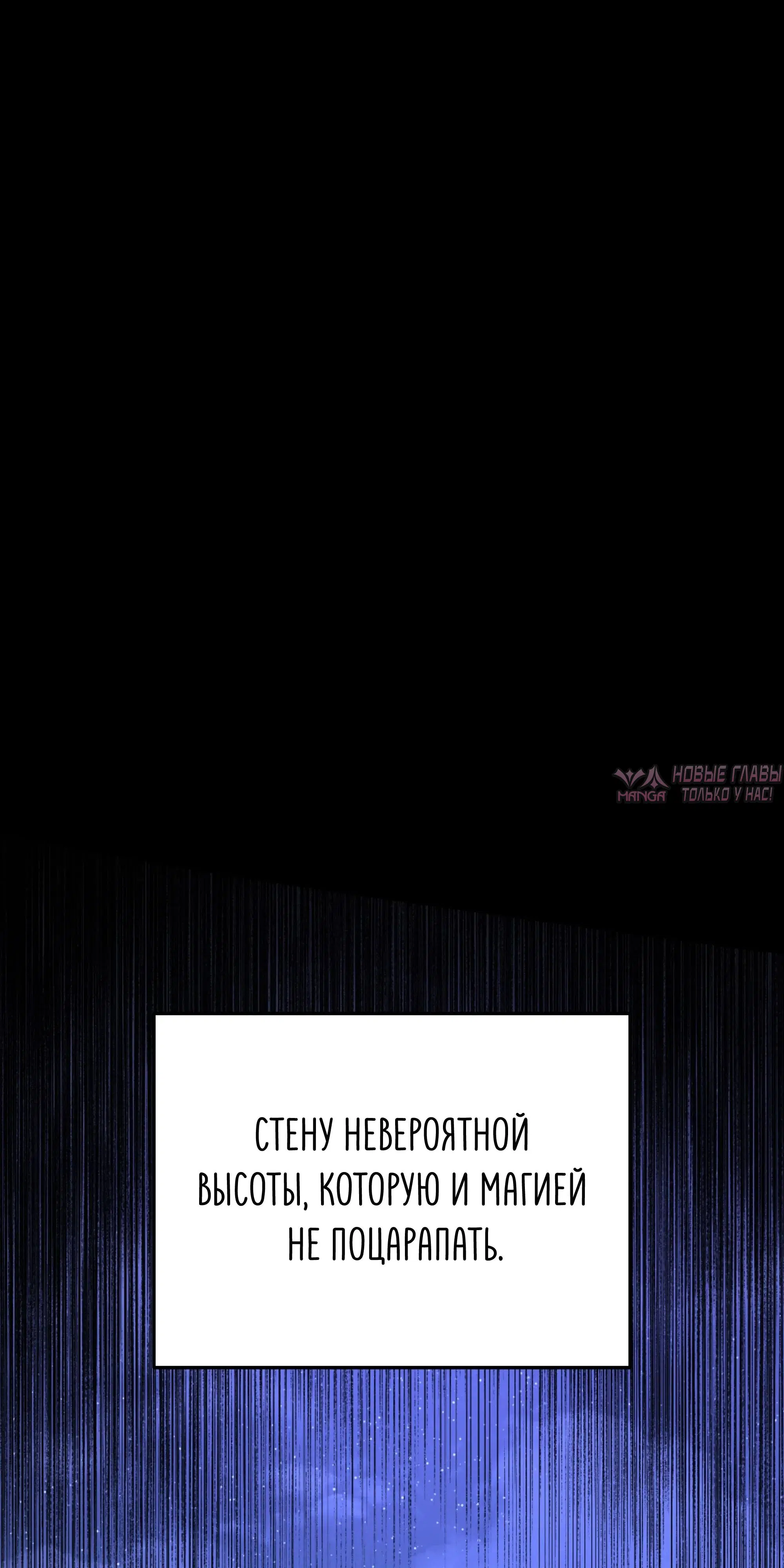 «Ограниченный временем тёмный рыцарь», глава 143, страница 76.000000000