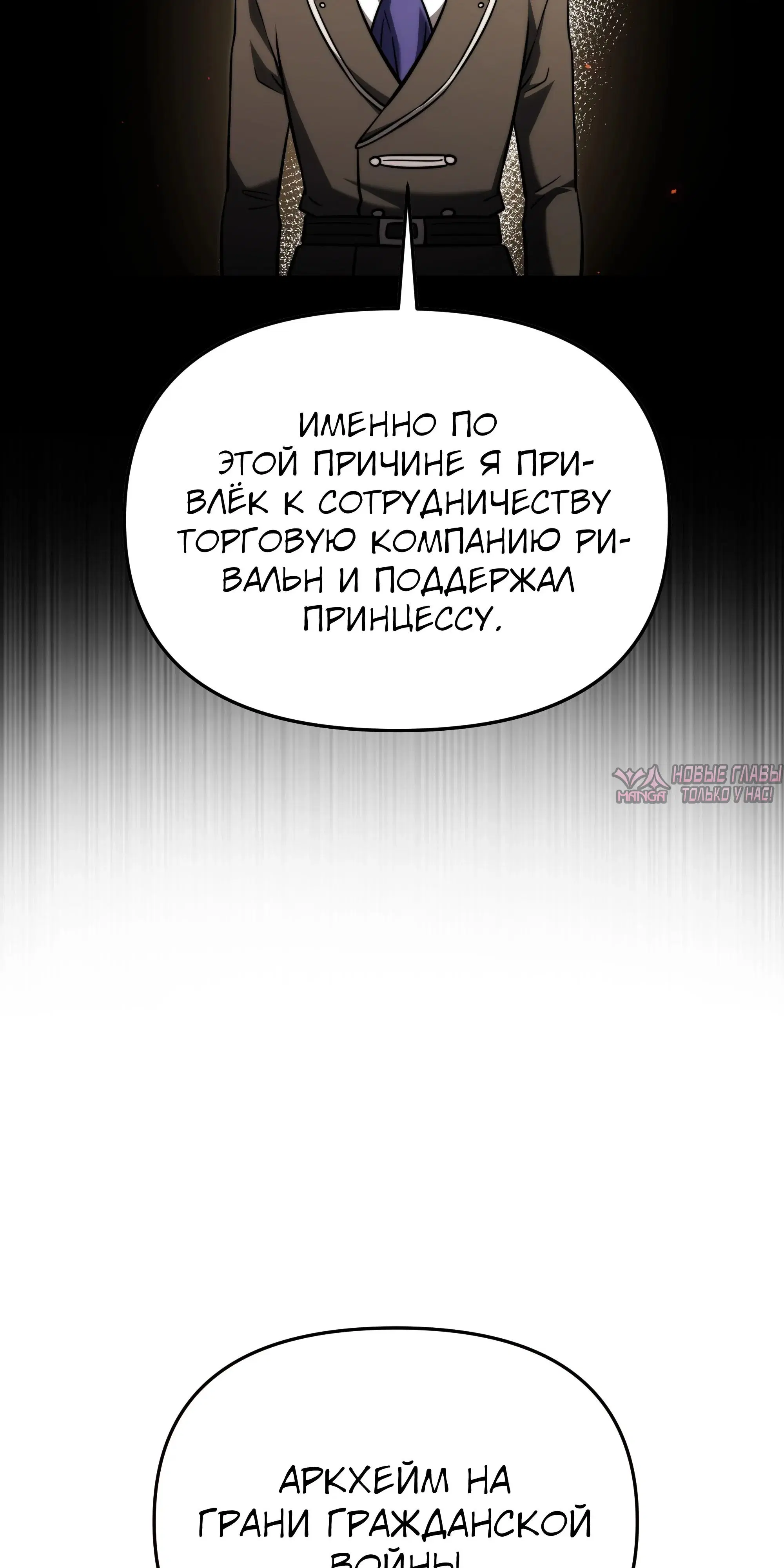 «Ограниченный временем тёмный рыцарь», глава 144, страница 83.000000000