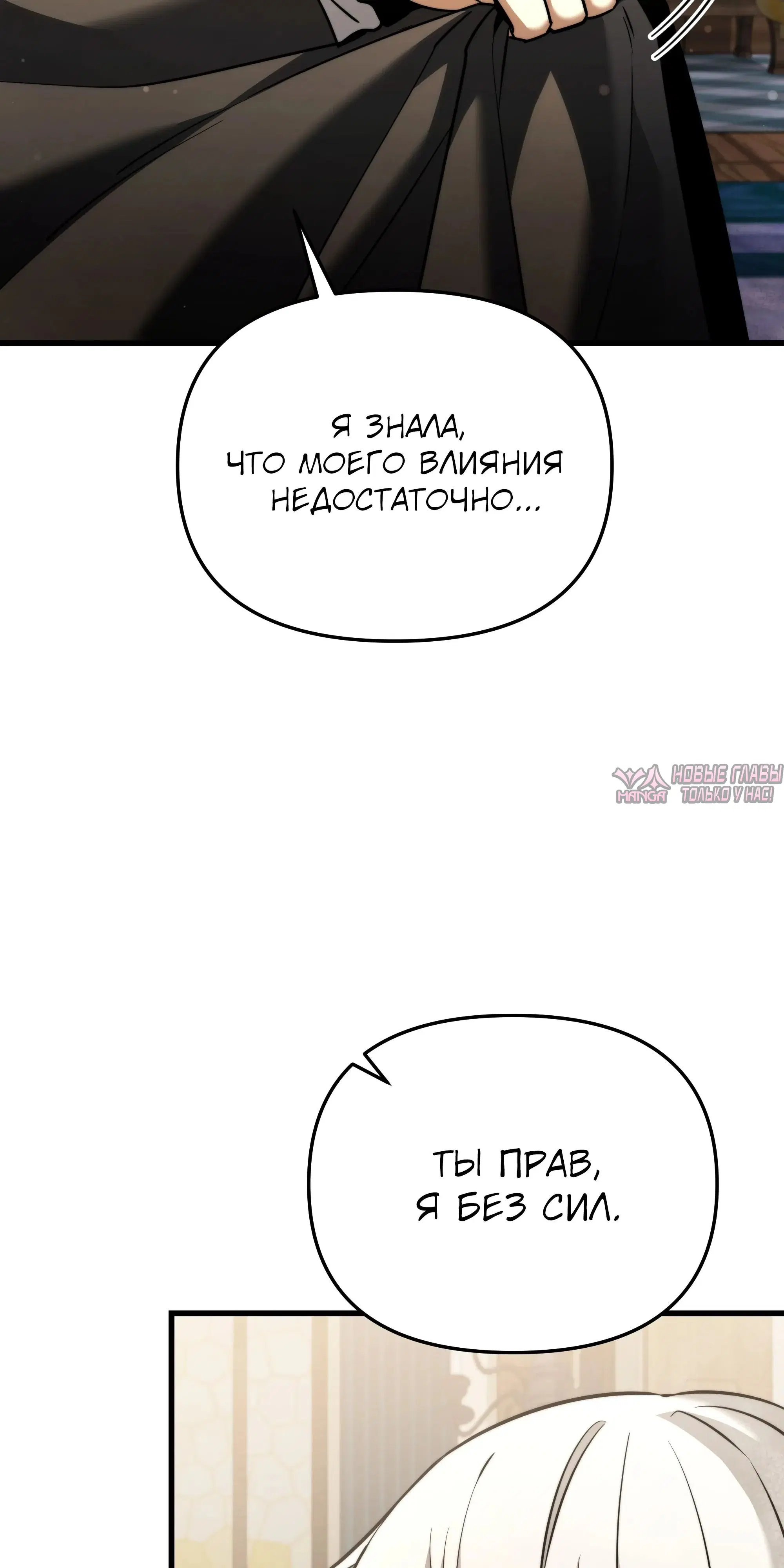 «Ограниченный временем тёмный рыцарь», глава 142, страница 83.000000000