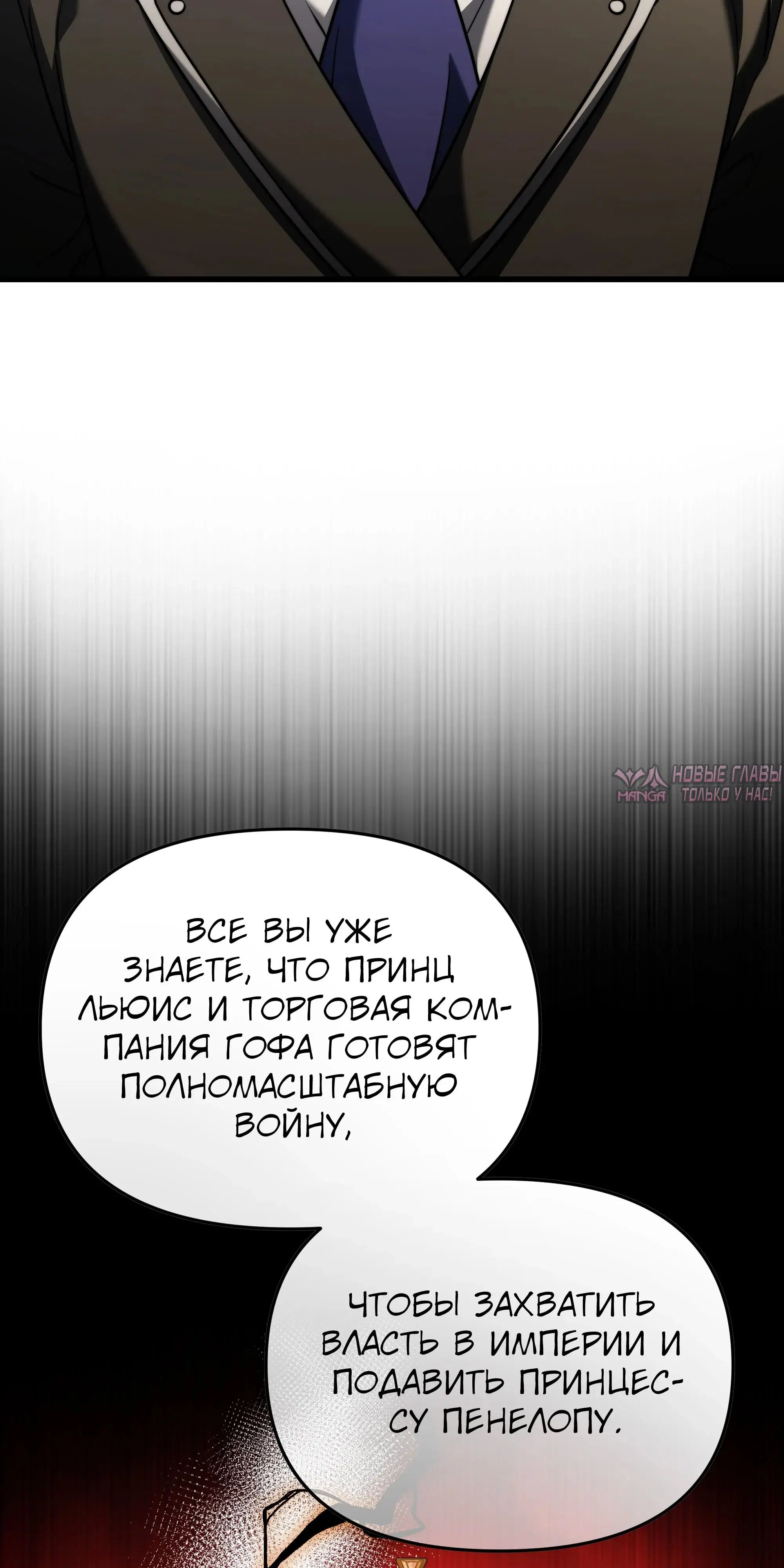 «Ограниченный временем тёмный рыцарь», глава 144, страница 81.000000000