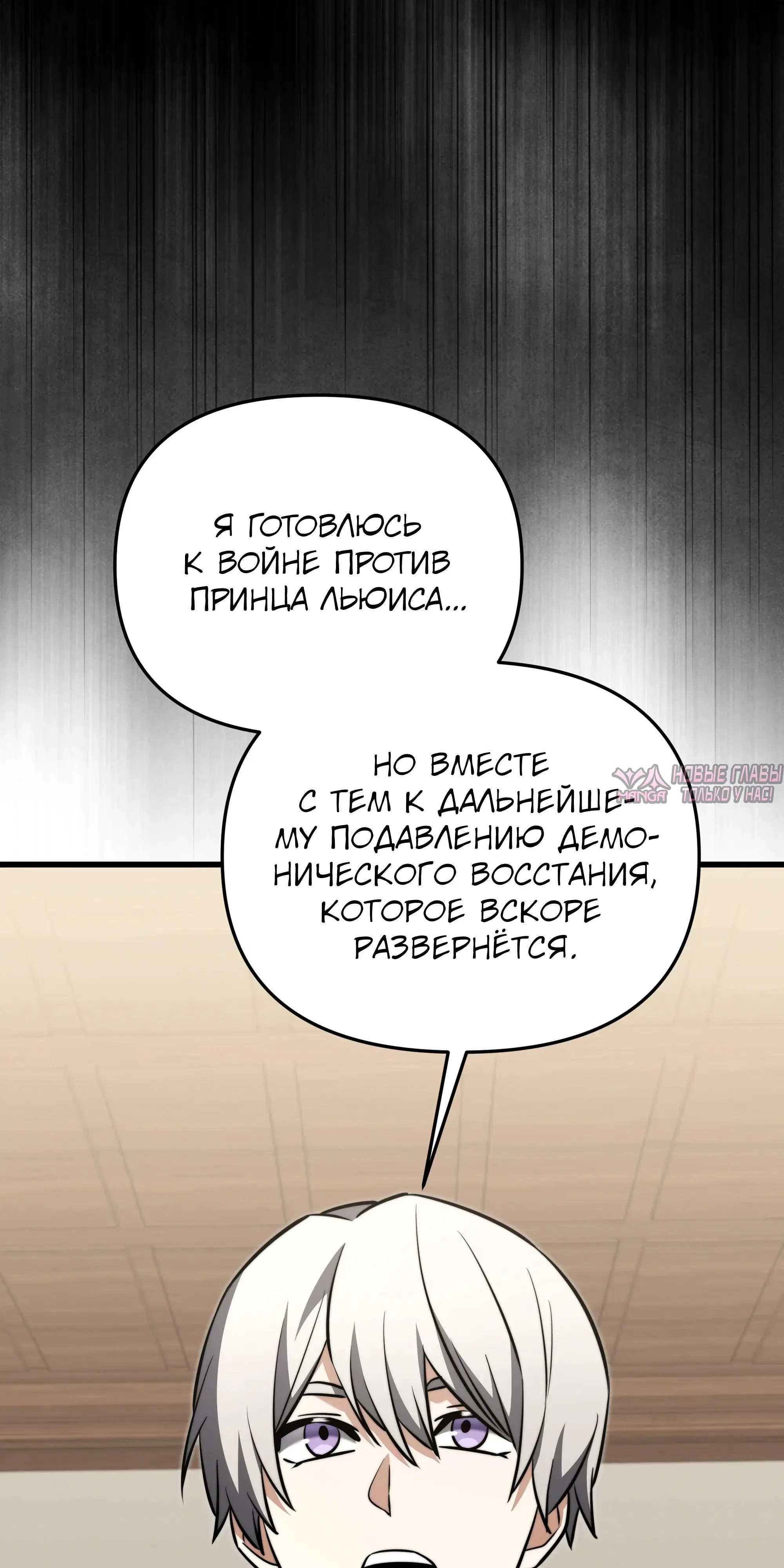 «Ограниченный временем тёмный рыцарь», глава 144, страница 89.000000000