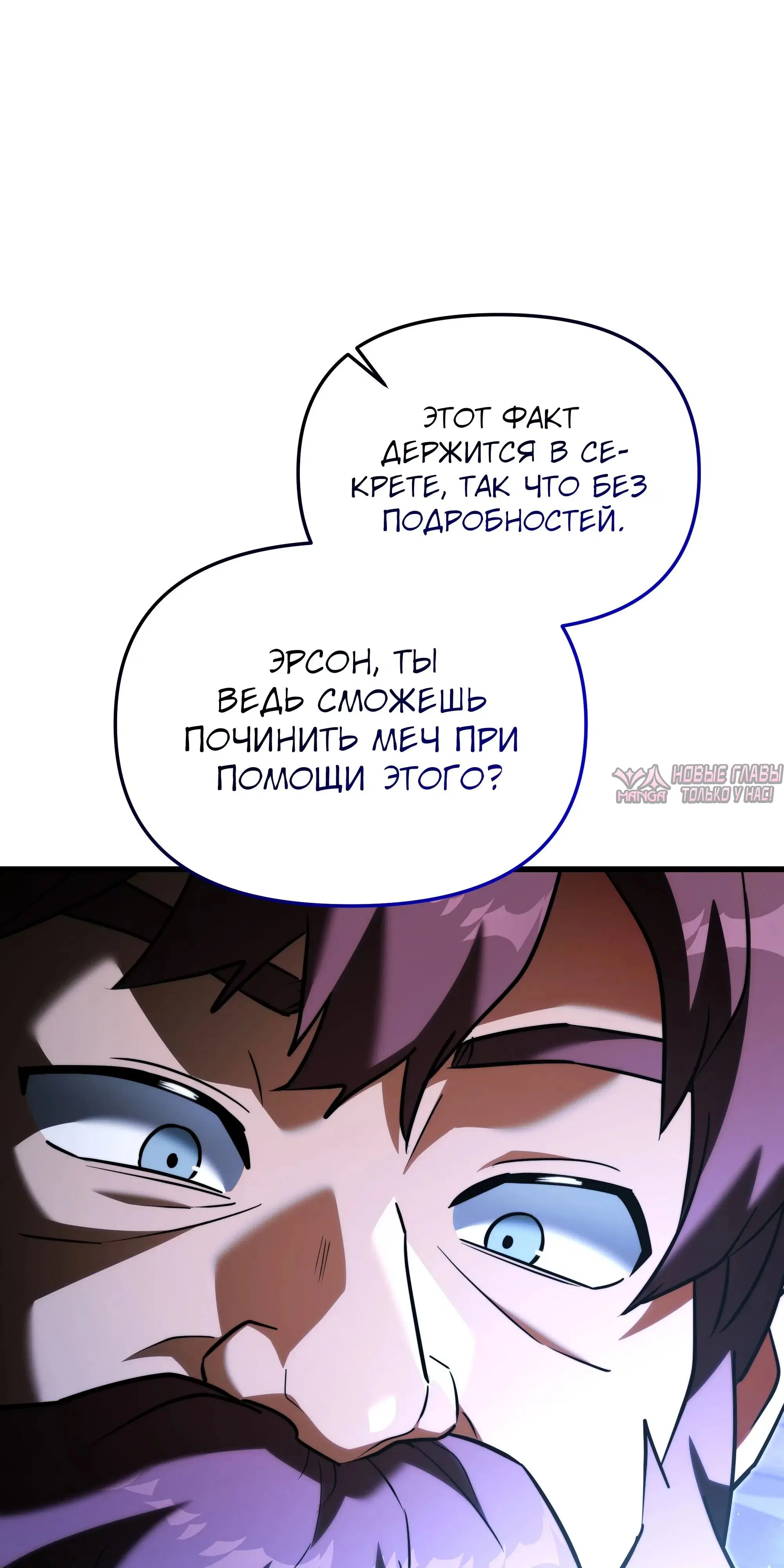 «Ограниченный временем тёмный рыцарь», глава 147, страница 105.000000000