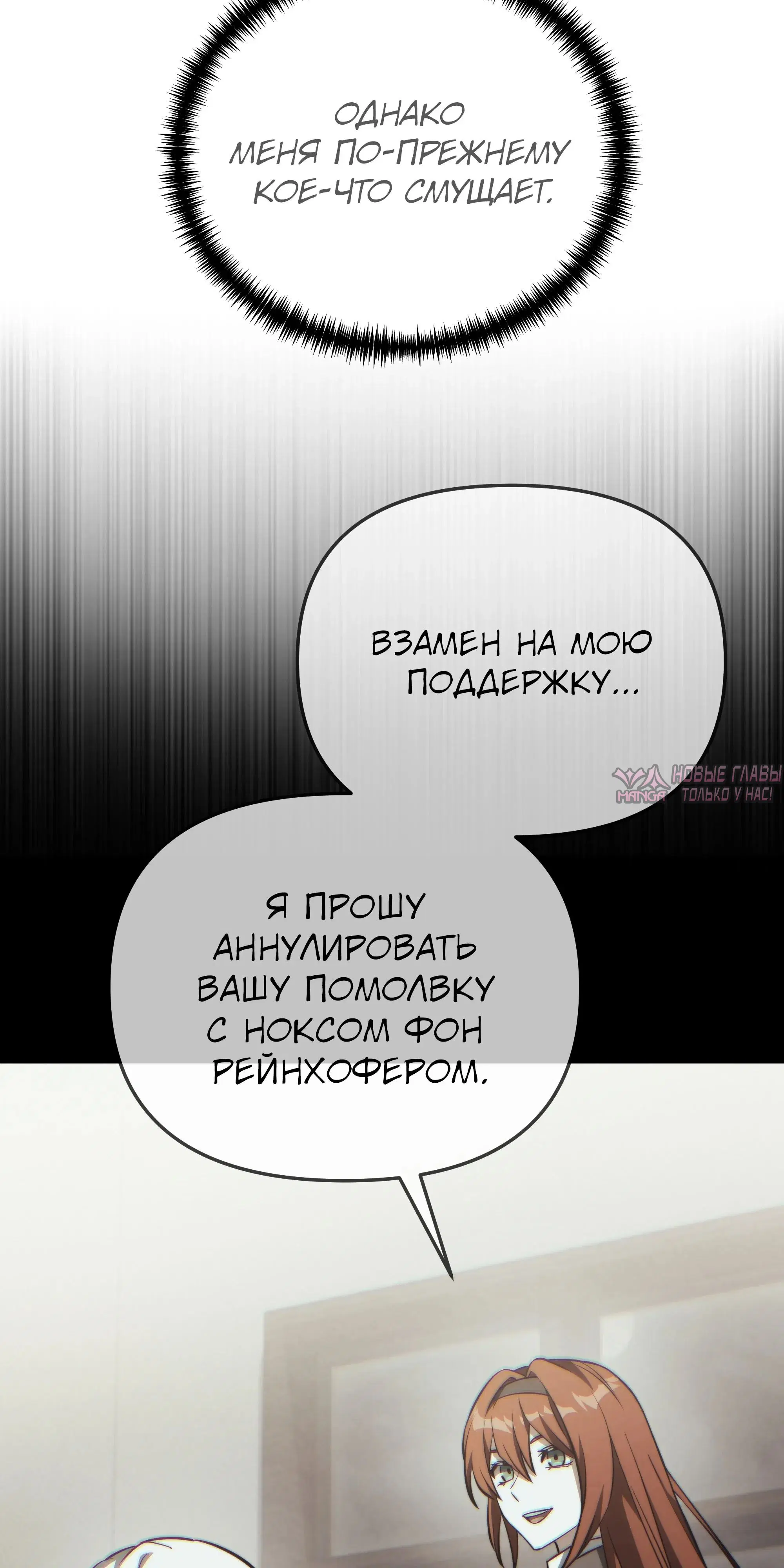 «Ограниченный временем тёмный рыцарь», глава 143, страница 106.000000000