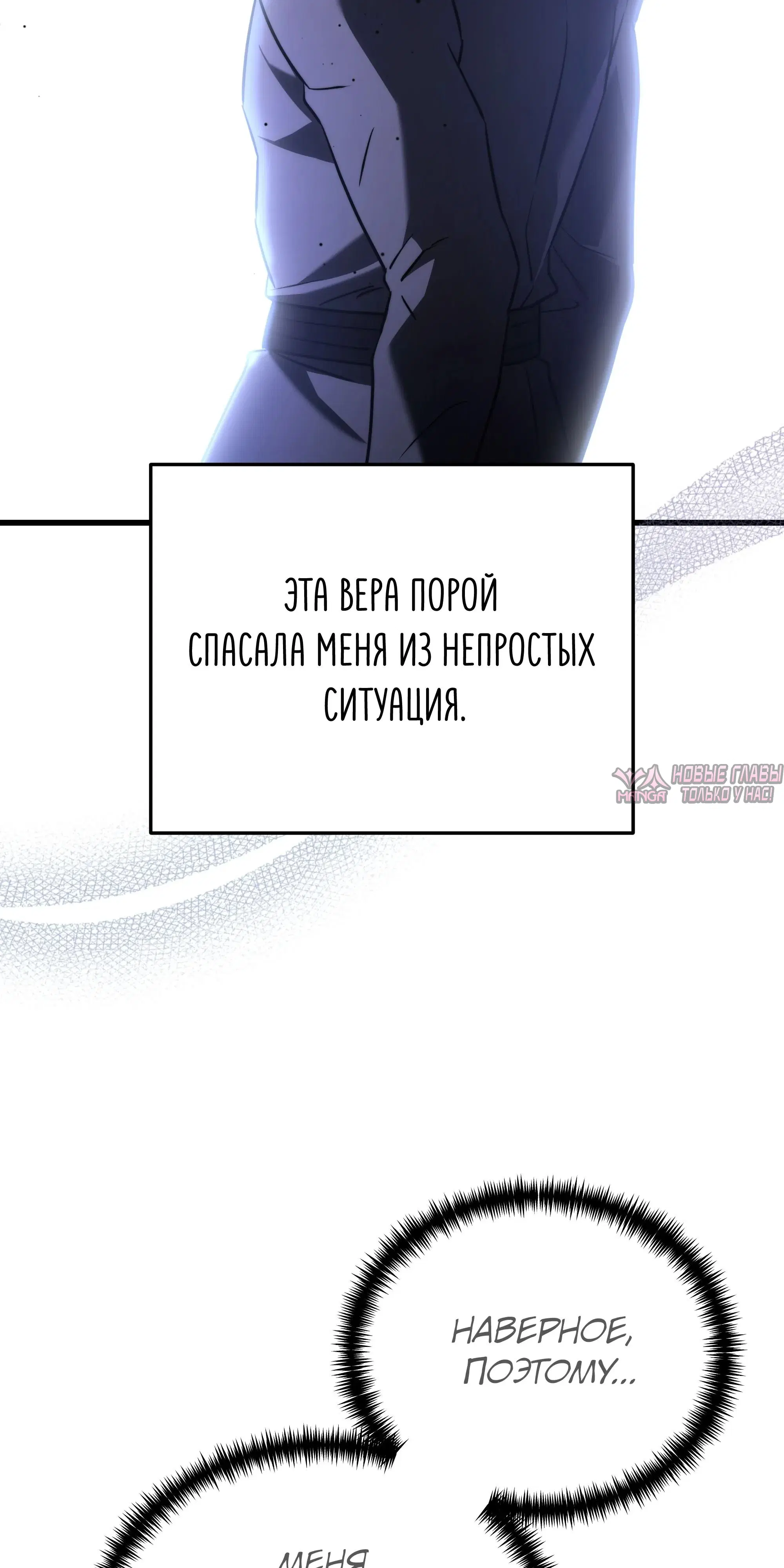 «Ограниченный временем тёмный рыцарь», глава 143, страница 119.000000000