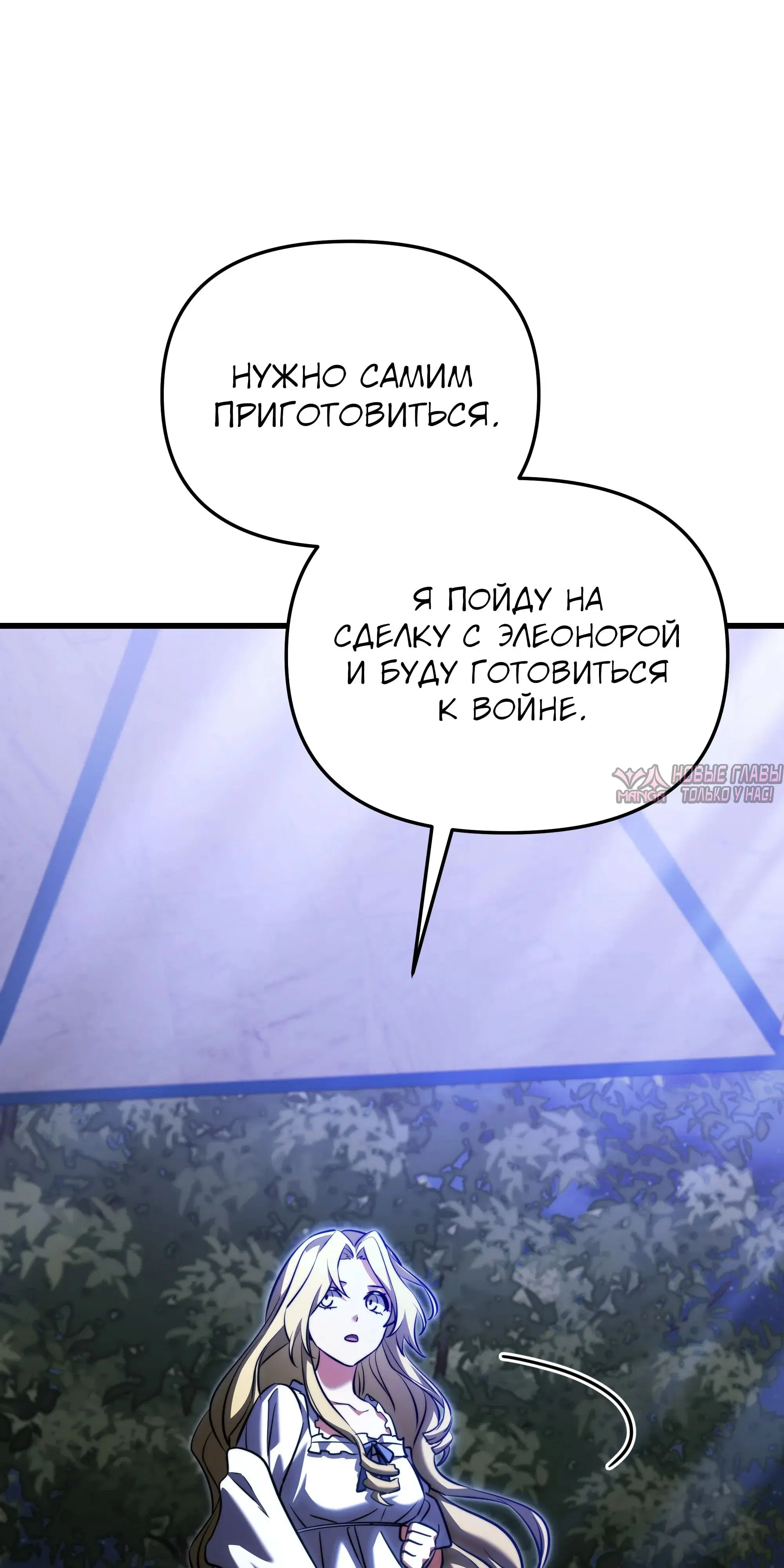 «Ограниченный временем тёмный рыцарь», глава 143, страница 125.000000000
